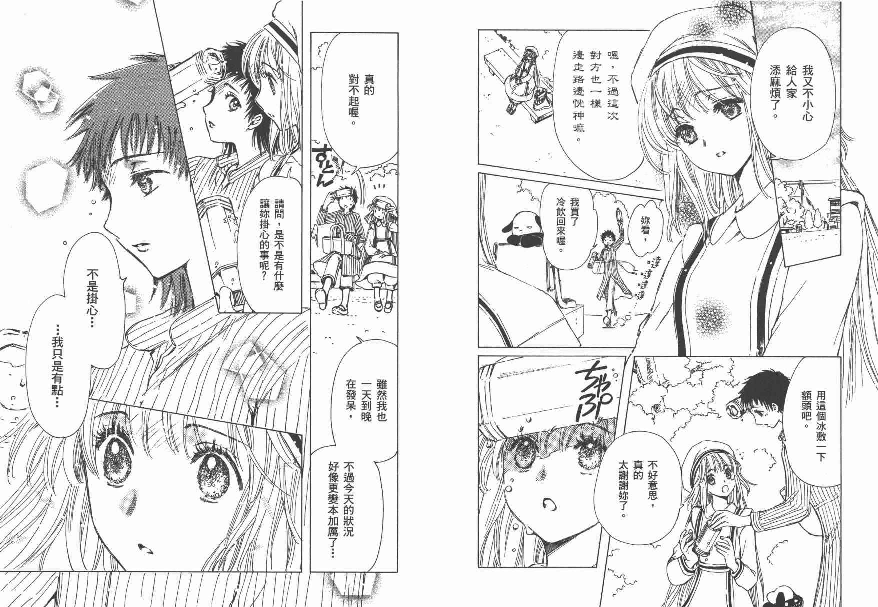 奇迹少女KOBATO 第4卷 第56页