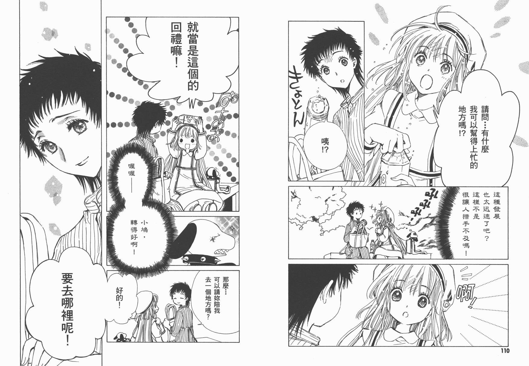 奇迹少女KOBATO 第4卷 第57页