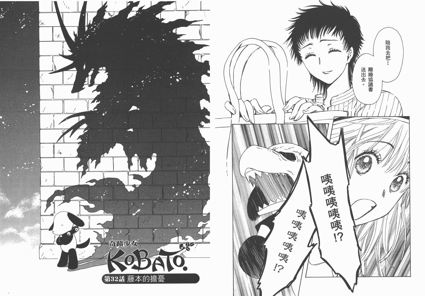 奇迹少女KOBATO 第4卷 第58页