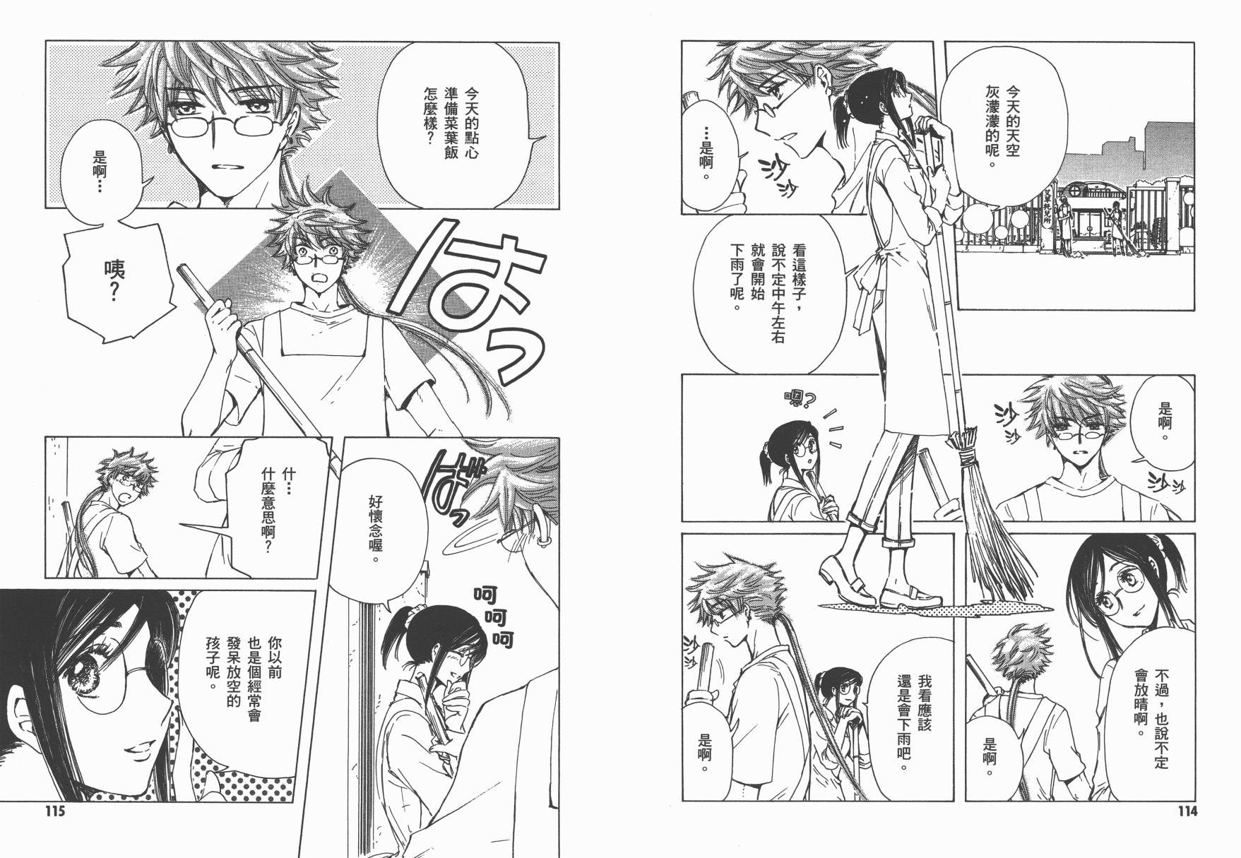 奇迹少女KOBATO 第4卷 第59页