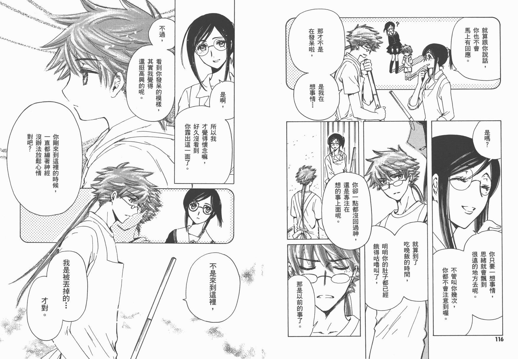 奇迹少女KOBATO 第4卷 第60页