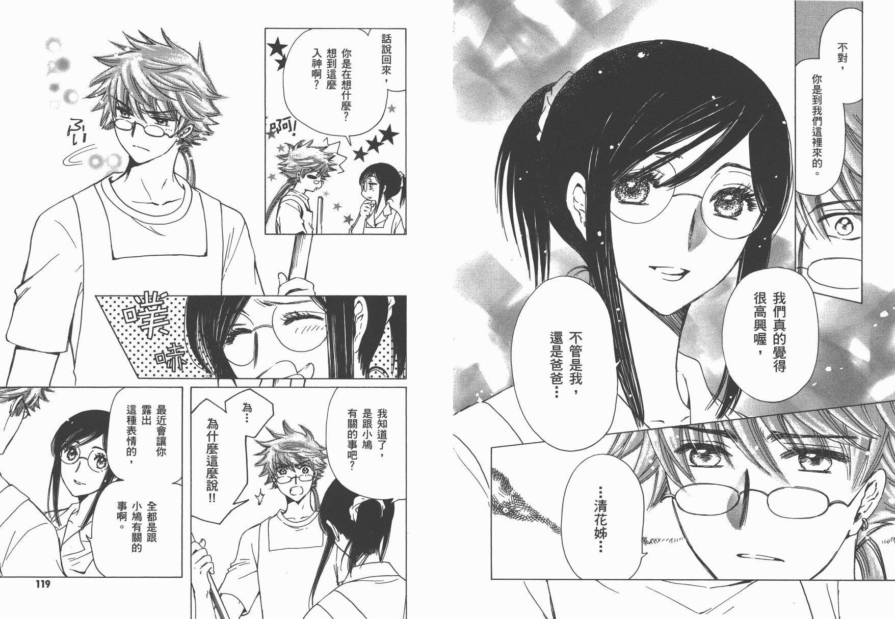 奇迹少女KOBATO 第4卷 第61页