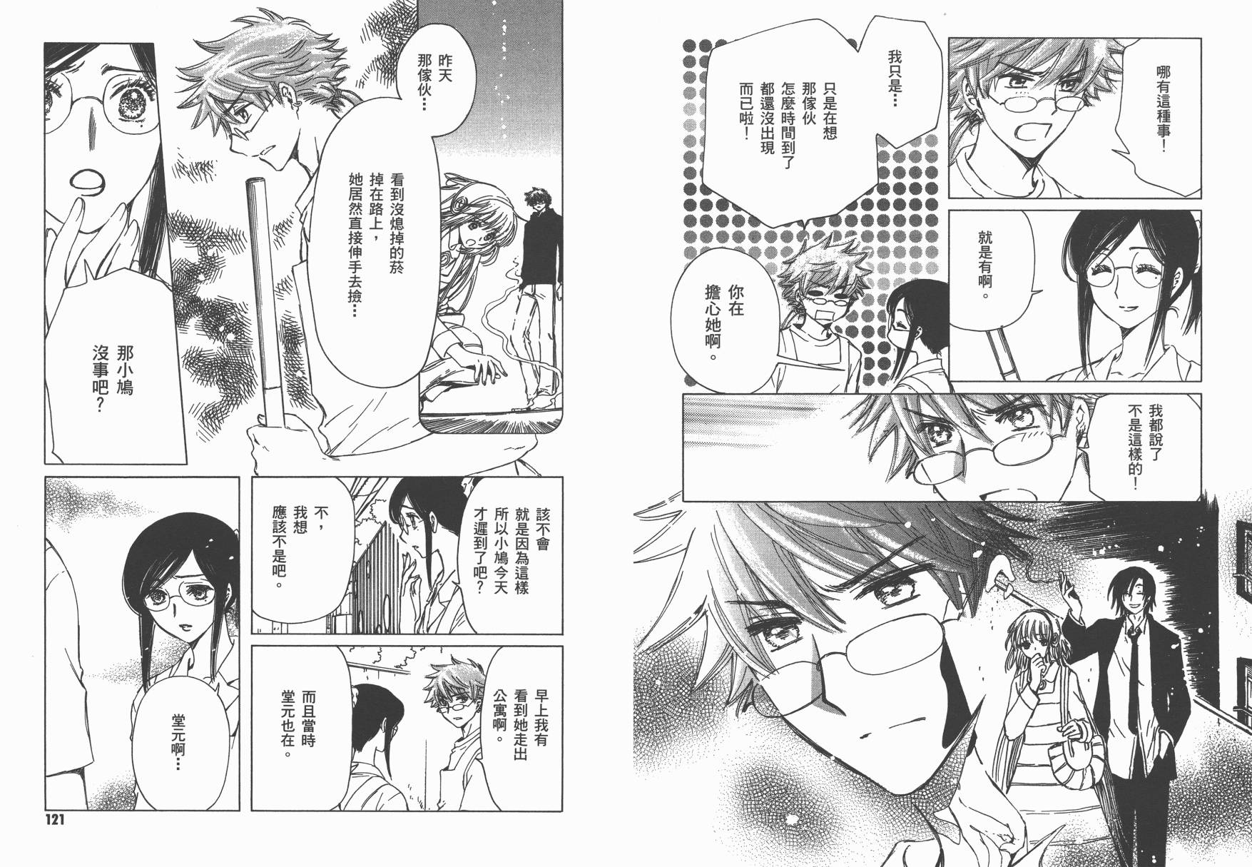 奇迹少女KOBATO 第4卷 第62页