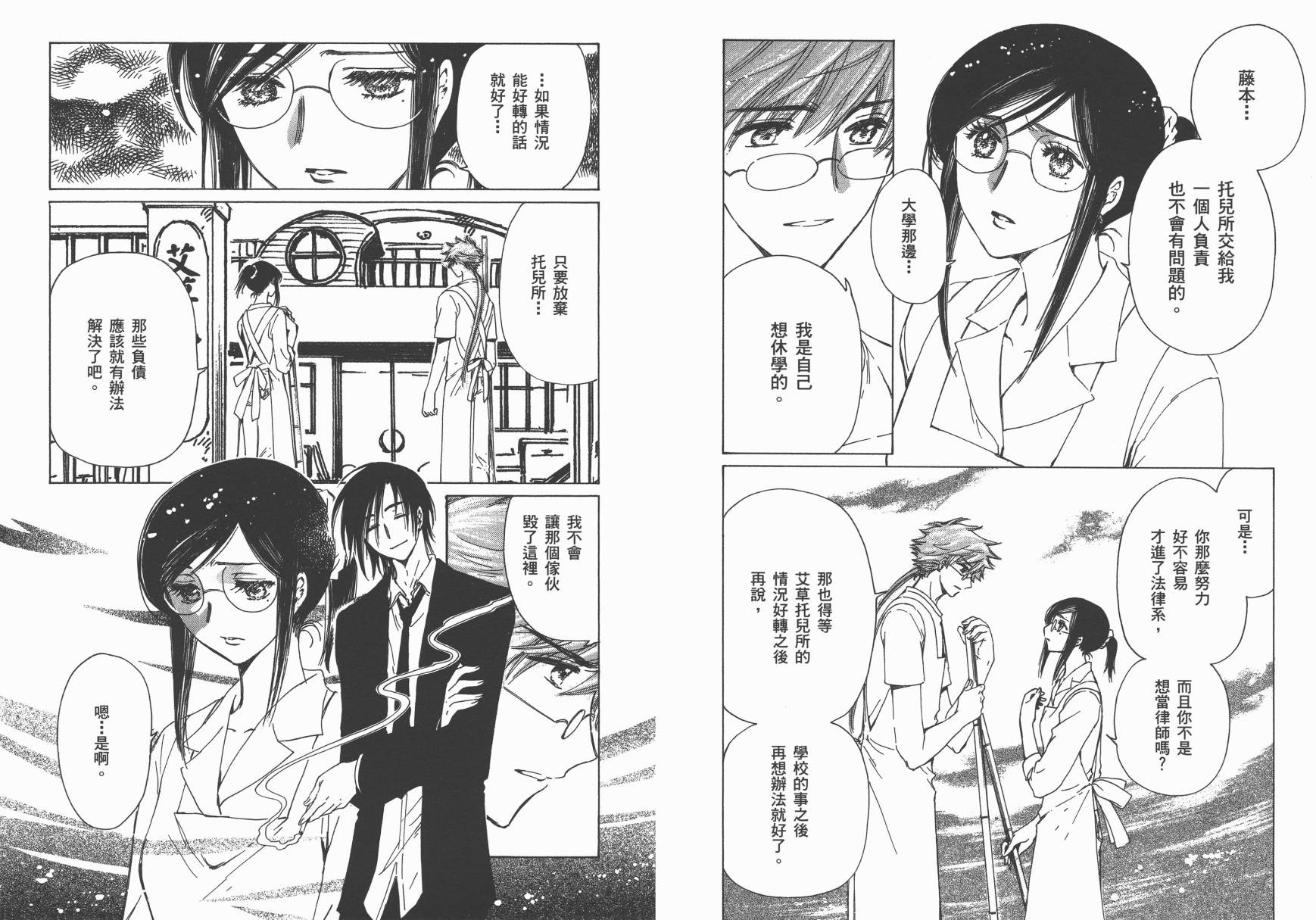 奇迹少女KOBATO 第4卷 第63页