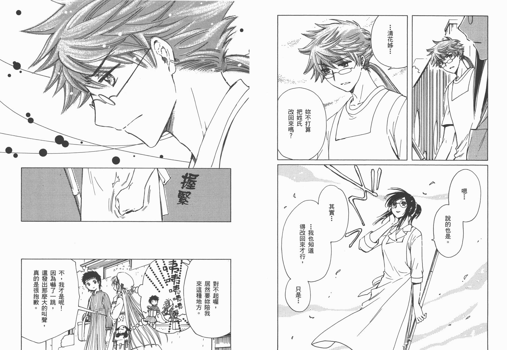 奇迹少女KOBATO 第4卷 第64页