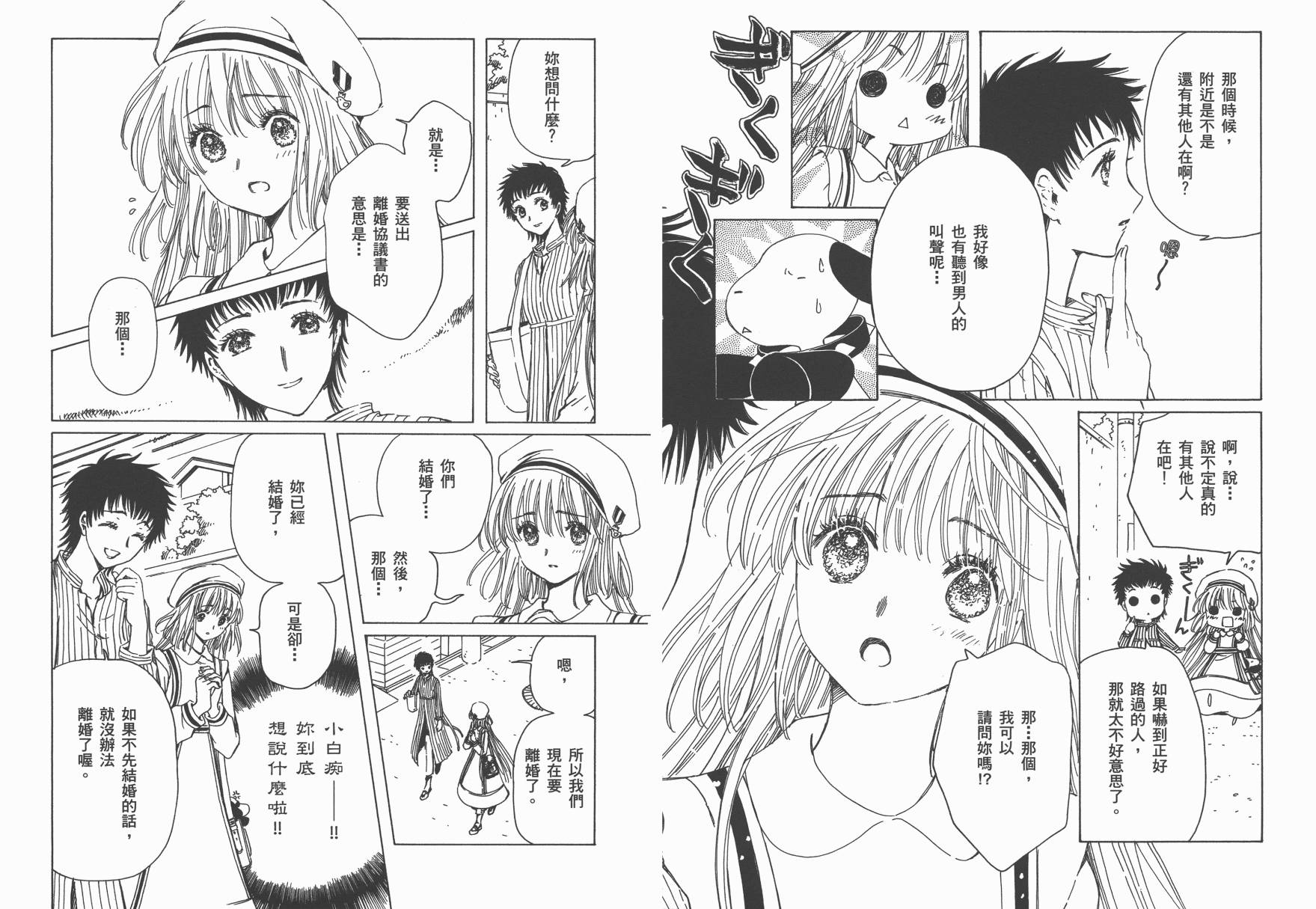 奇迹少女KOBATO 第4卷 第65页