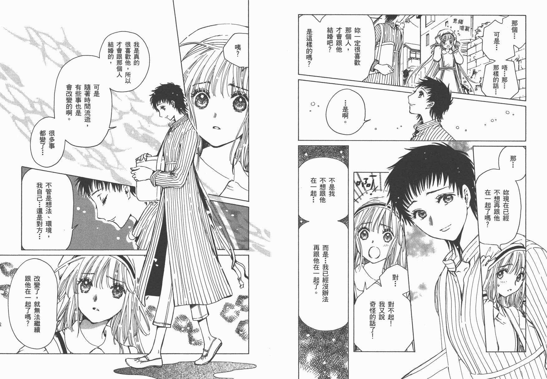 奇迹少女KOBATO 第4卷 第66页