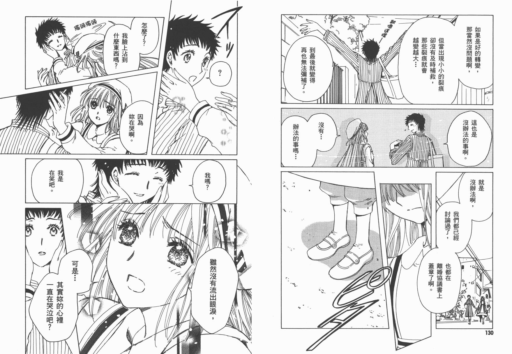 奇迹少女KOBATO 第4卷 第67页