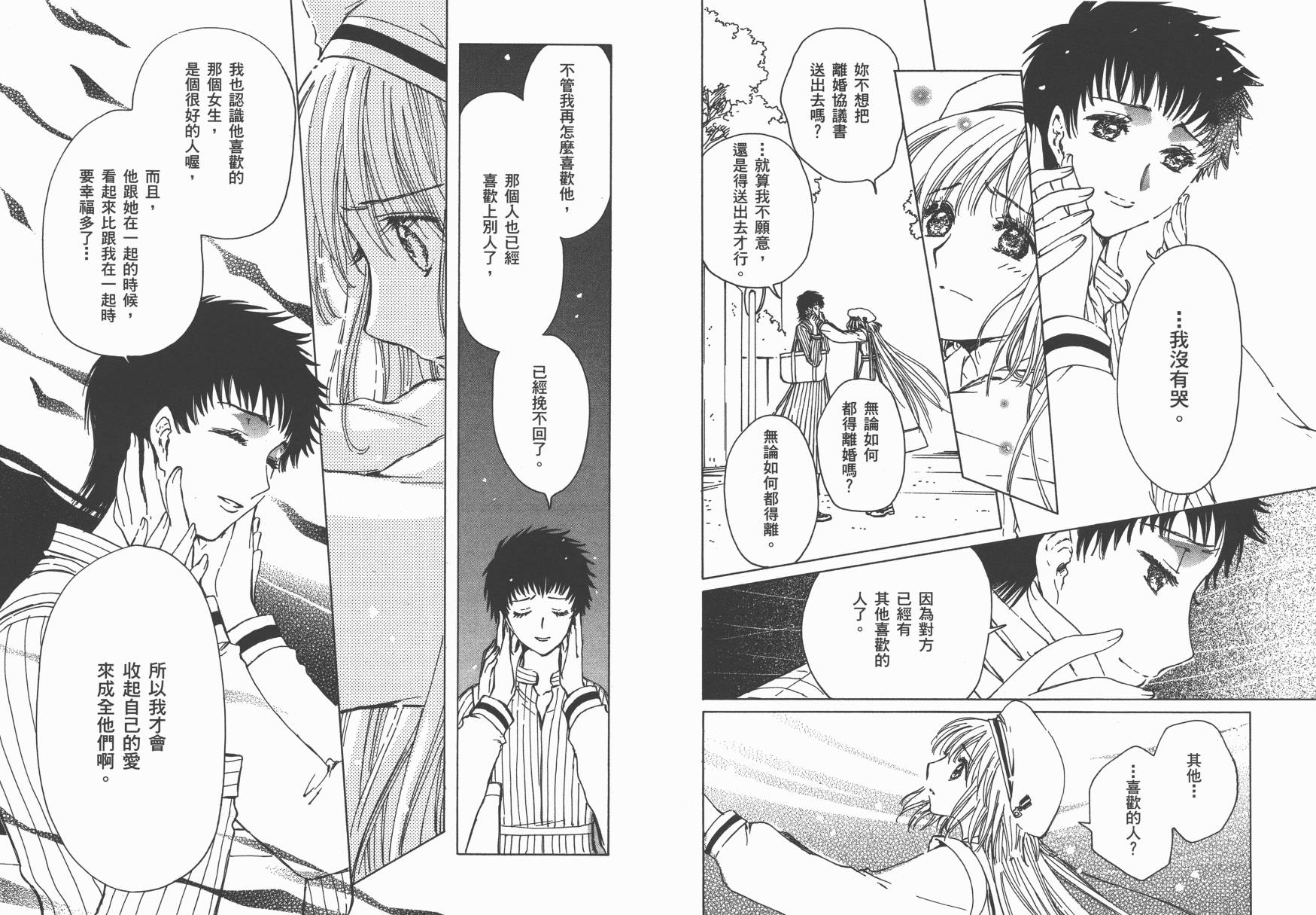 奇迹少女KOBATO 第4卷 第68页