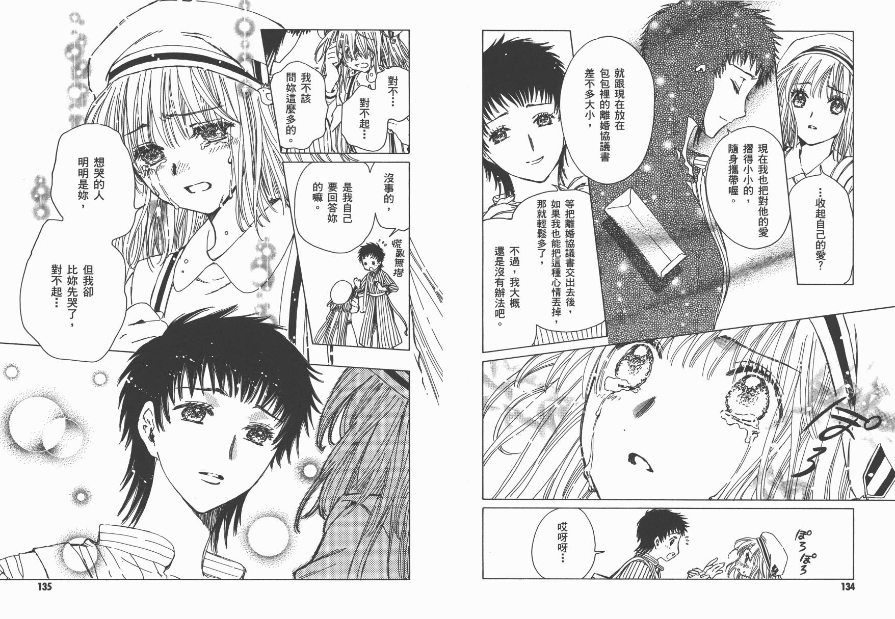 奇迹少女KOBATO 第4卷 第69页