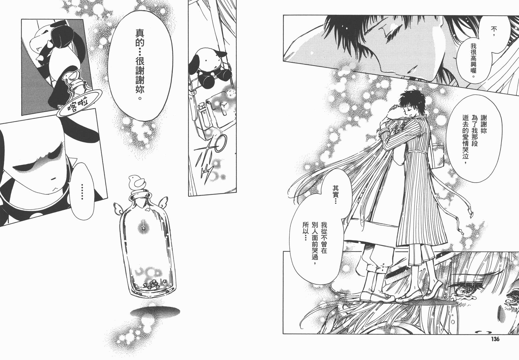 奇迹少女KOBATO 第4卷 第70页