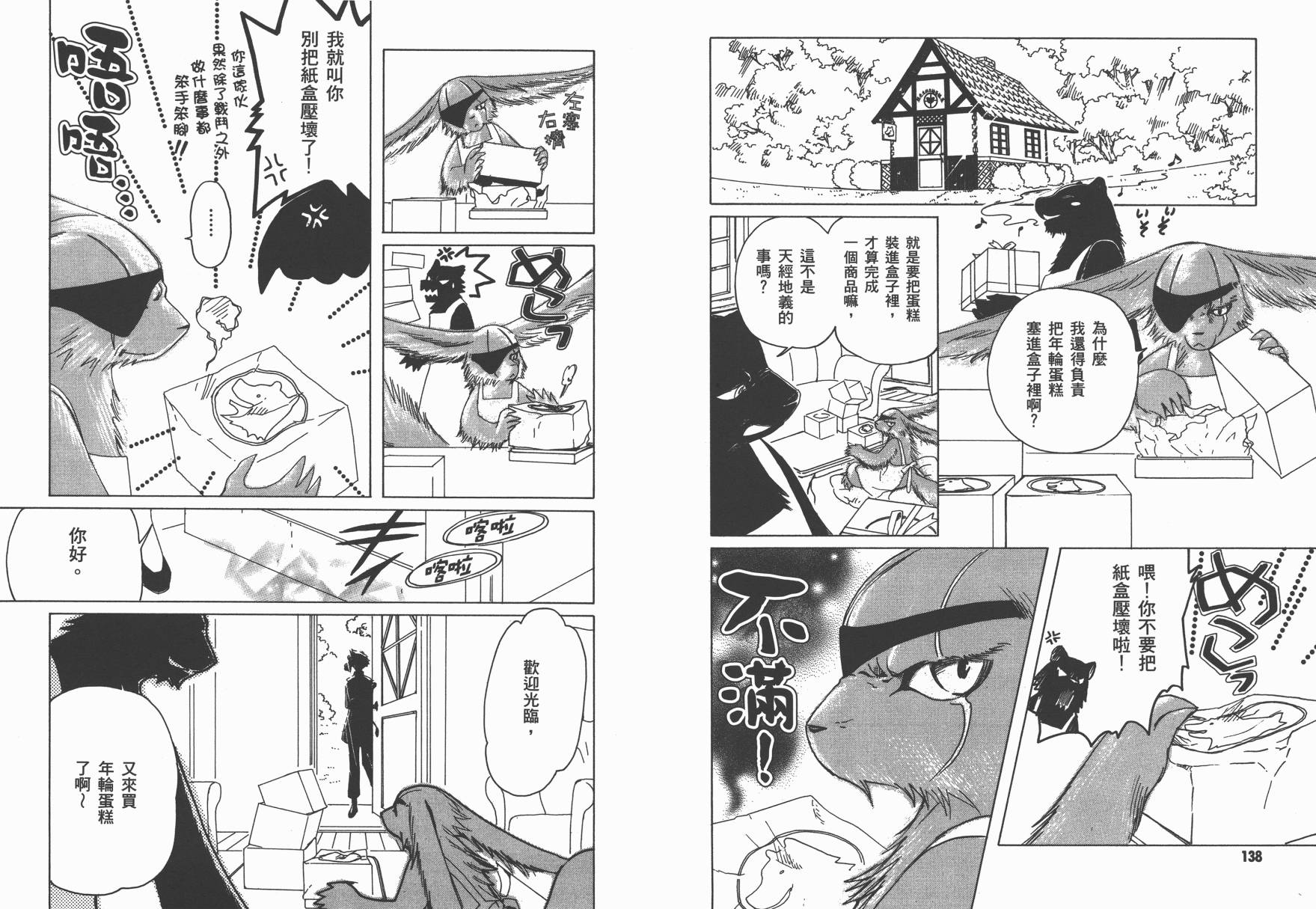 奇迹少女KOBATO 第4卷 第71页