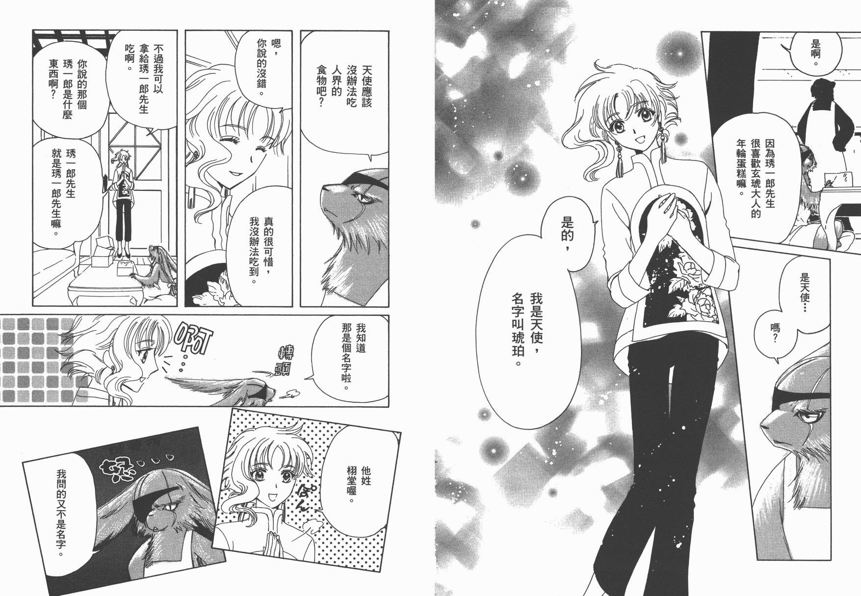 奇迹少女KOBATO 第4卷 第72页