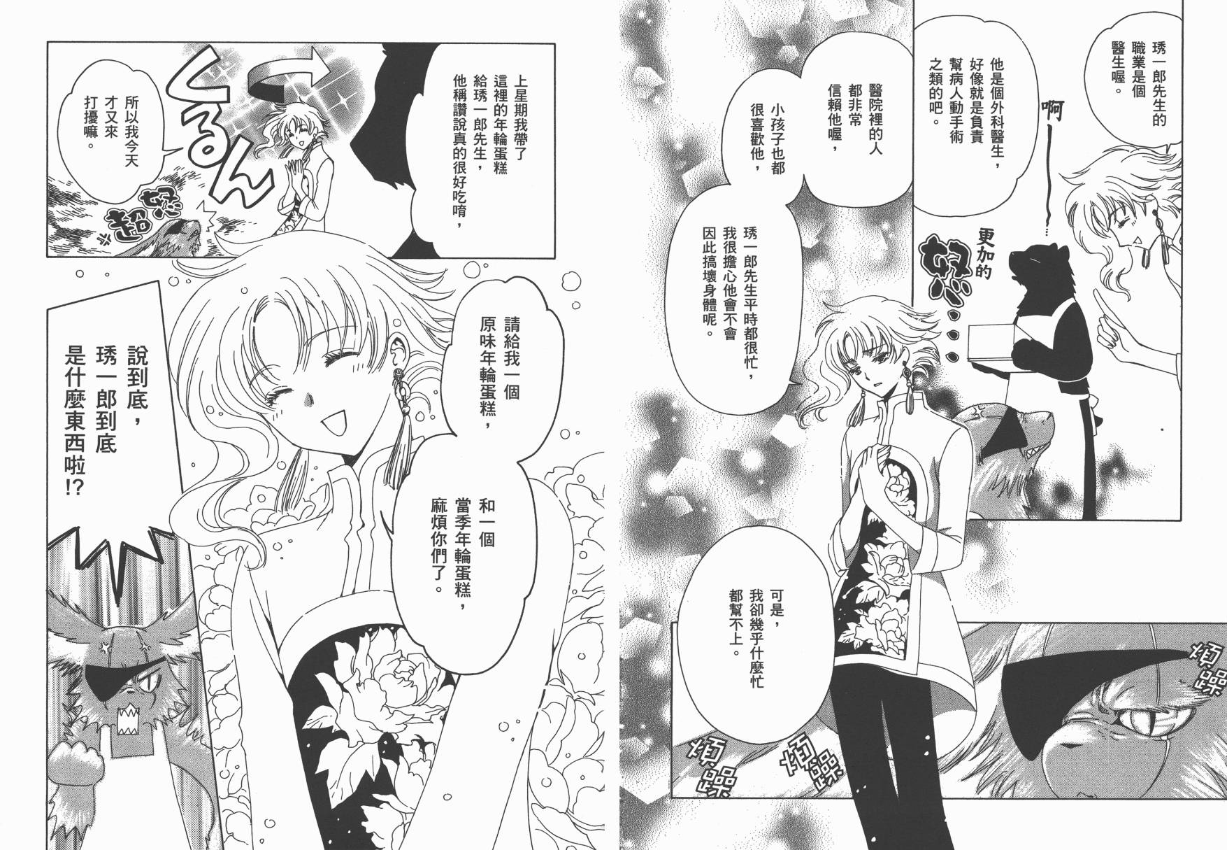 奇迹少女KOBATO 第4卷 第73页