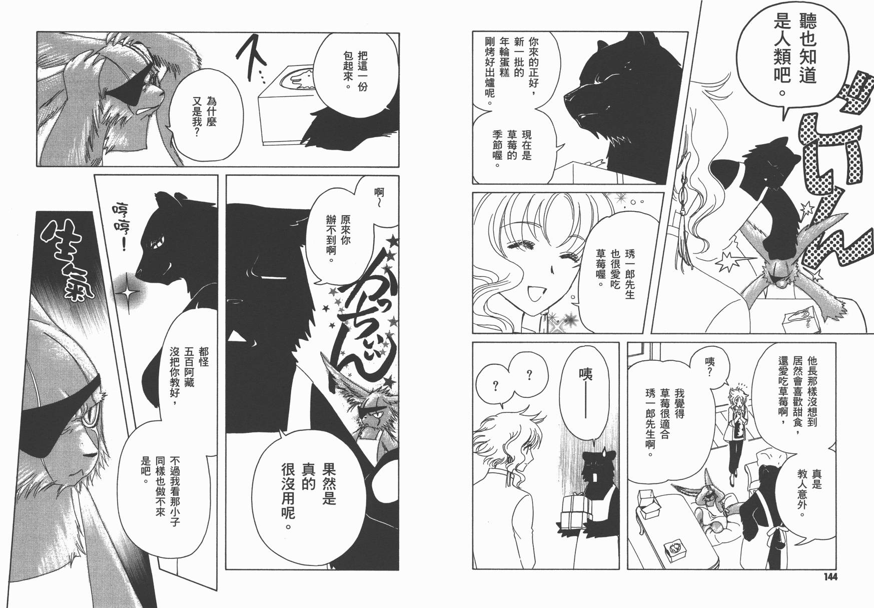 奇迹少女KOBATO 第4卷 第74页