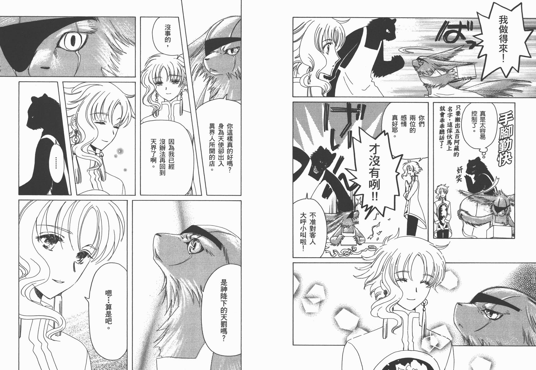 奇迹少女KOBATO 第4卷 第75页