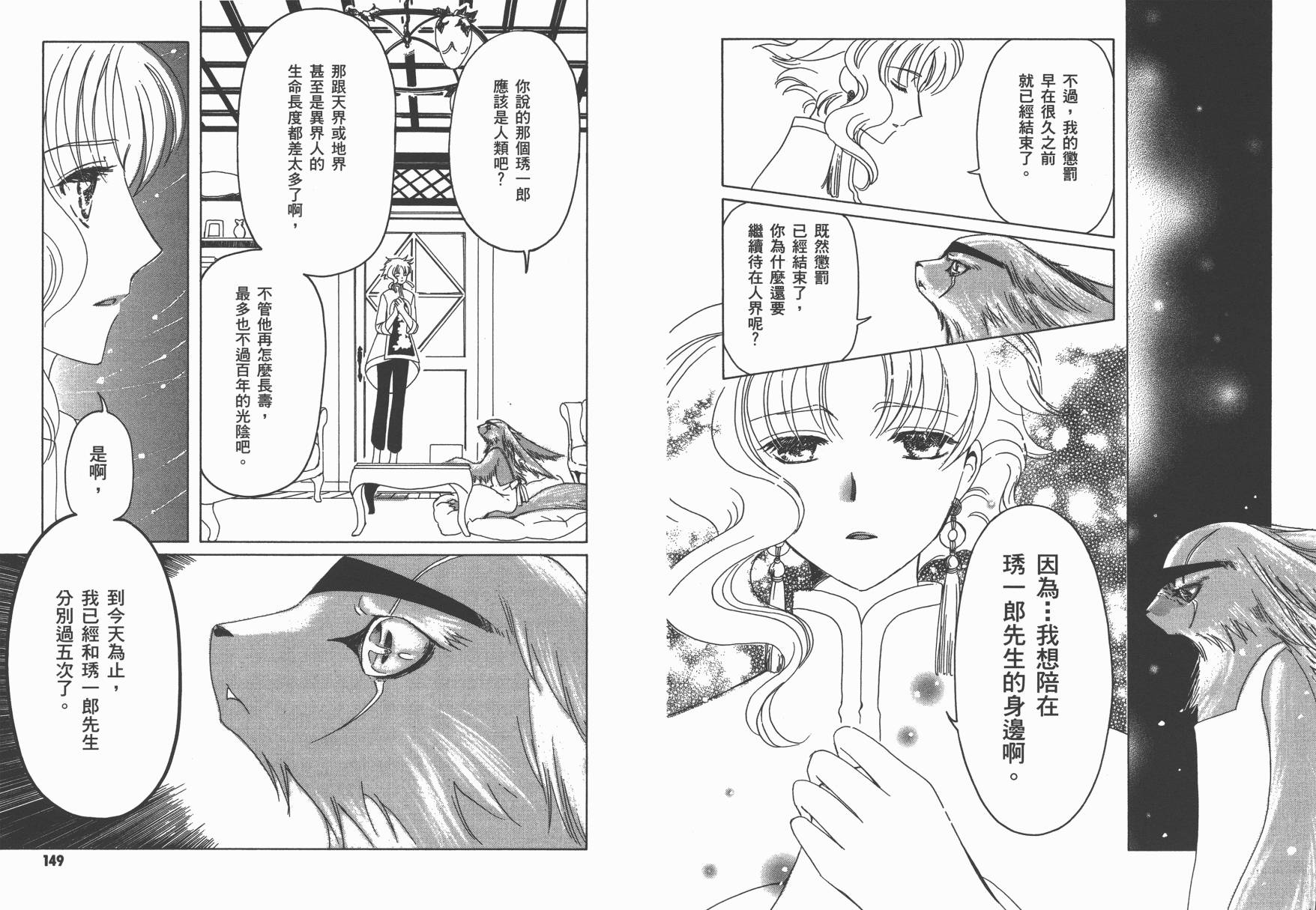 奇迹少女KOBATO 第4卷 第76页