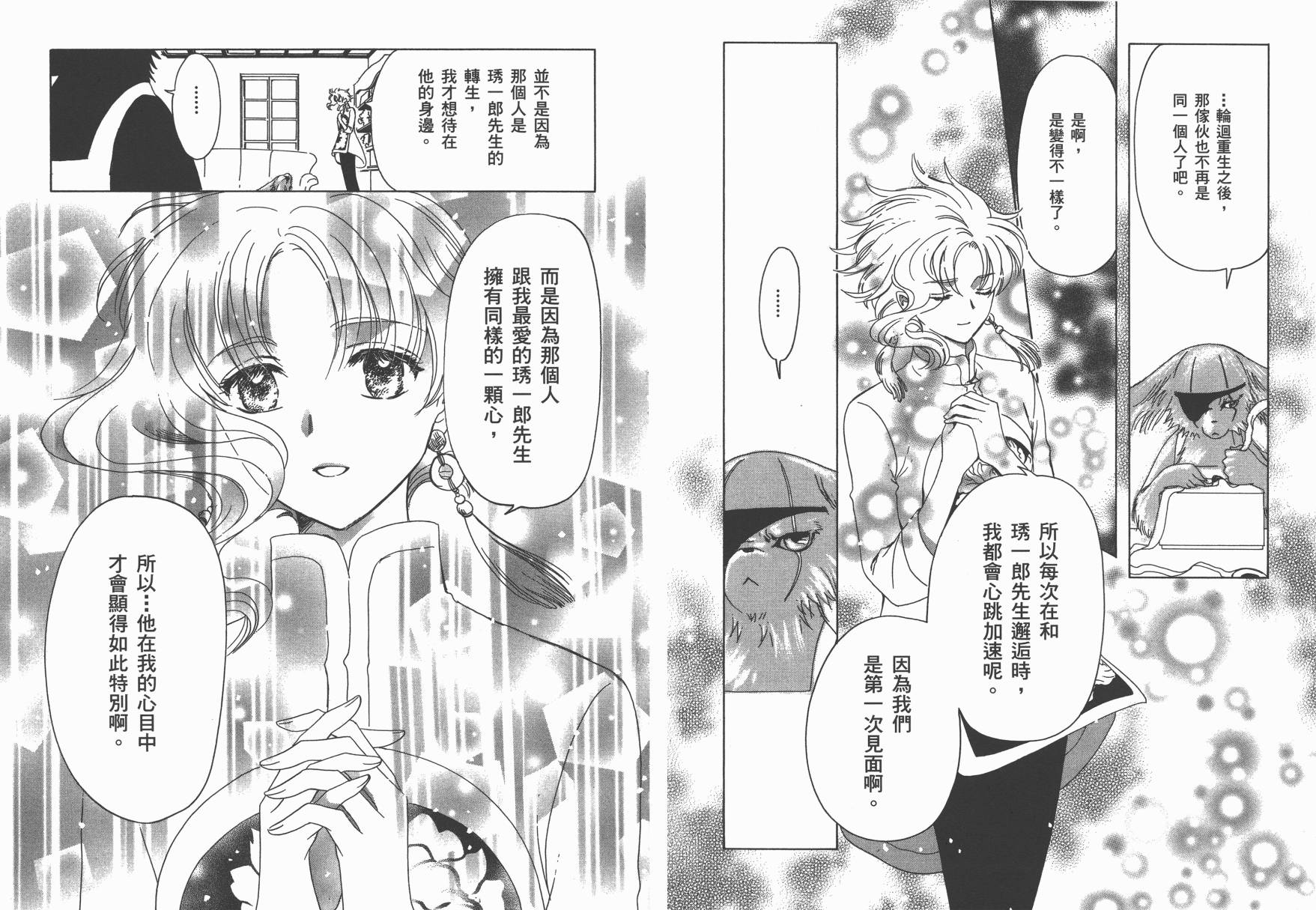 奇迹少女KOBATO 第4卷 第77页