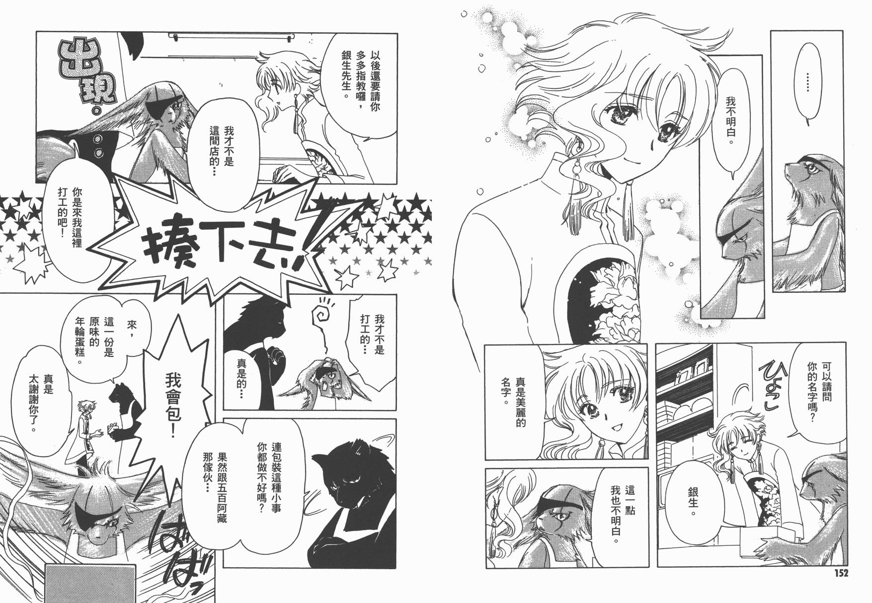 奇迹少女KOBATO 第4卷 第78页