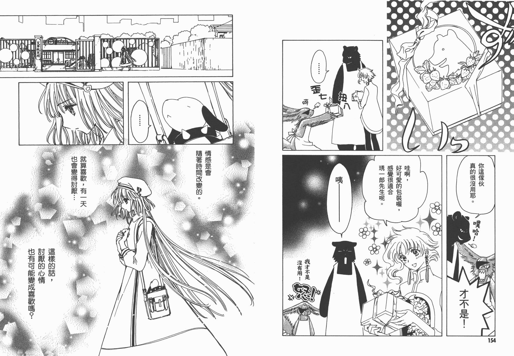 奇迹少女KOBATO 第4卷 第79页