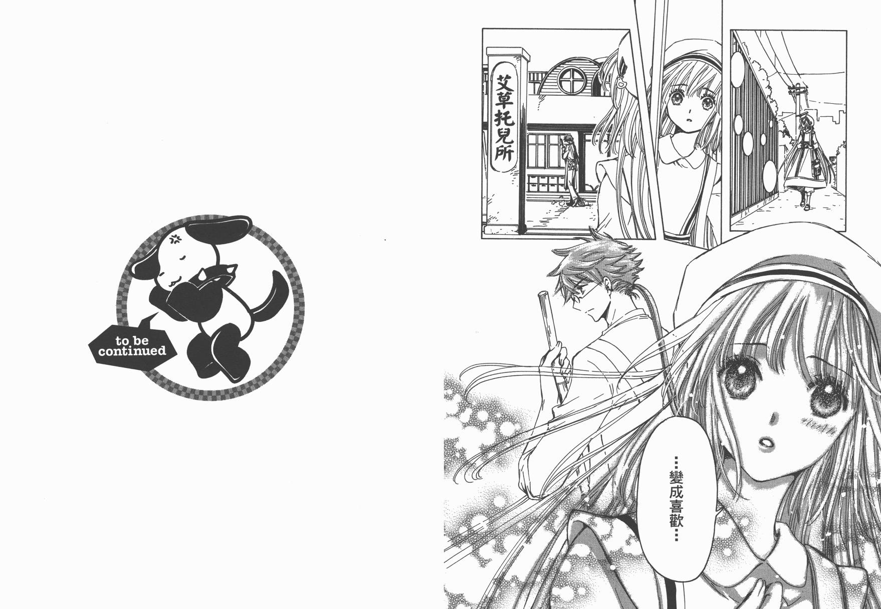 奇迹少女KOBATO 第4卷 第80页