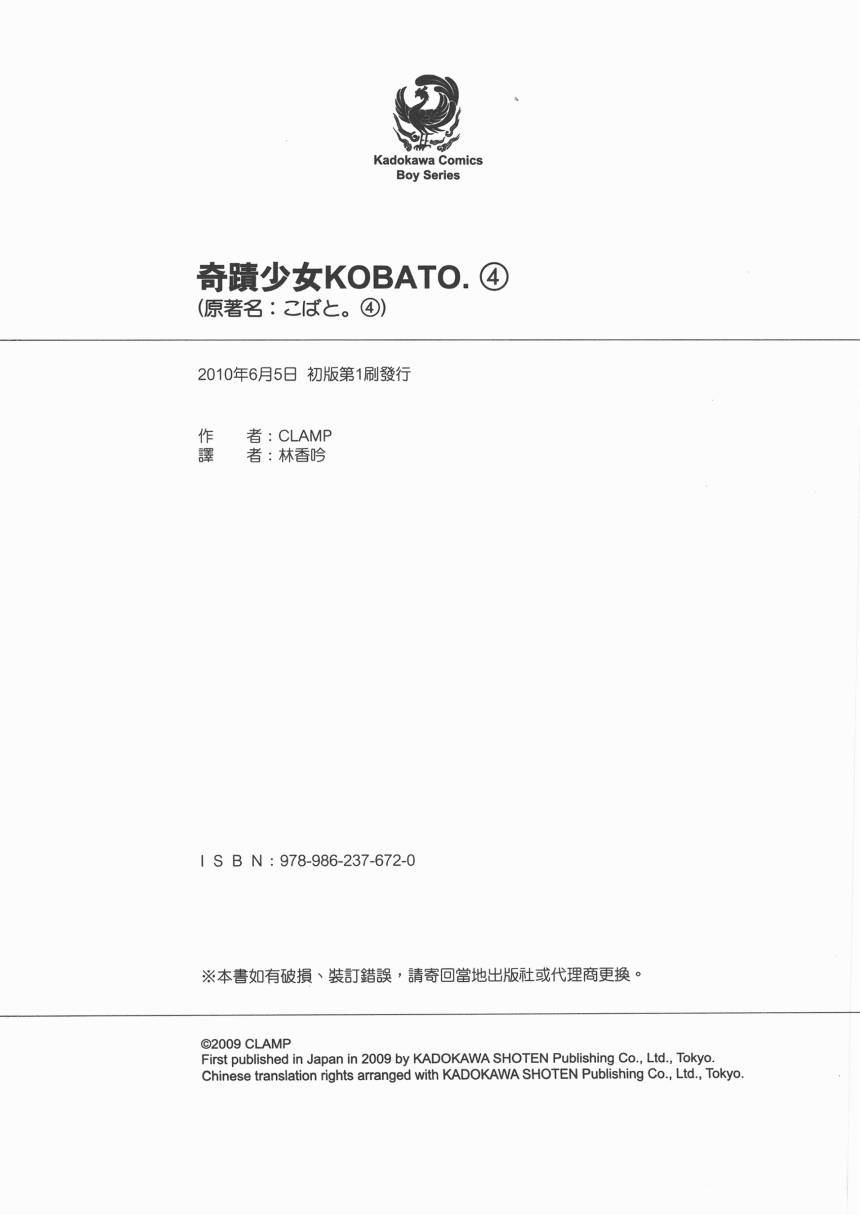 奇迹少女KOBATO第4卷图