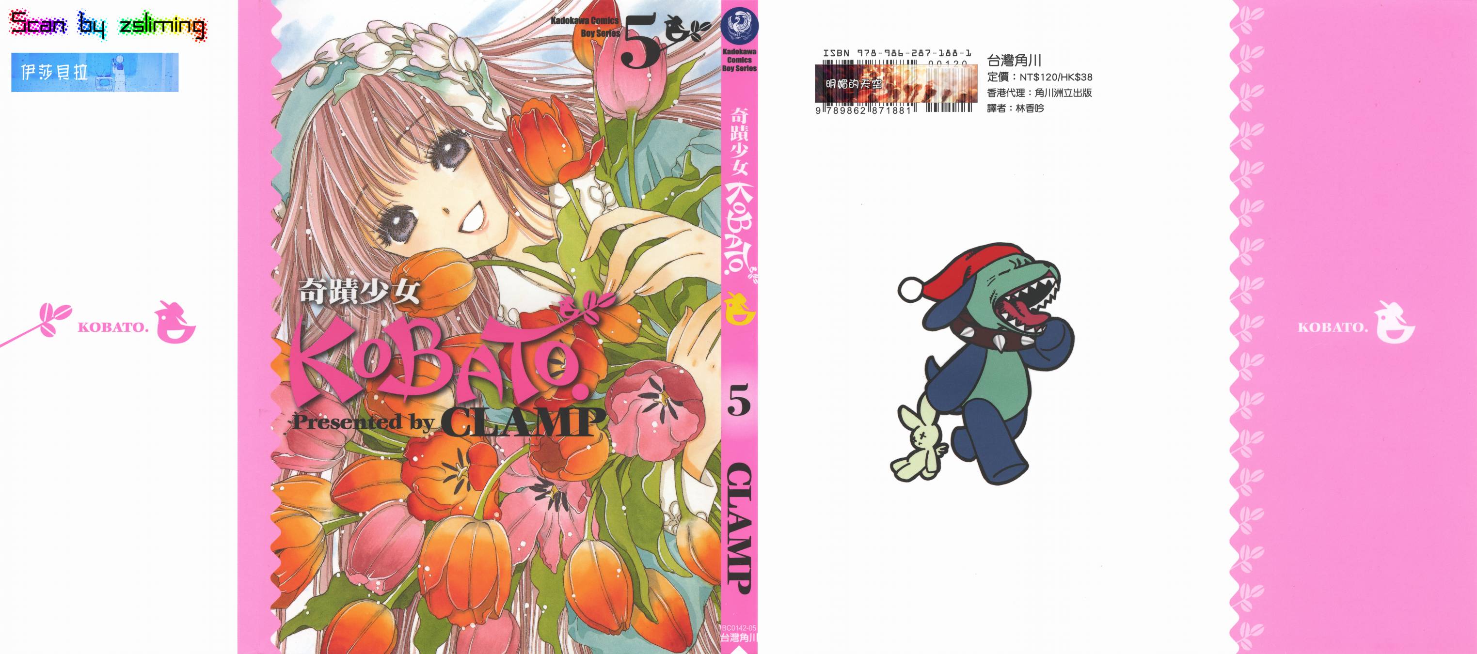 奇迹少女KOBATO 第5卷 第0页