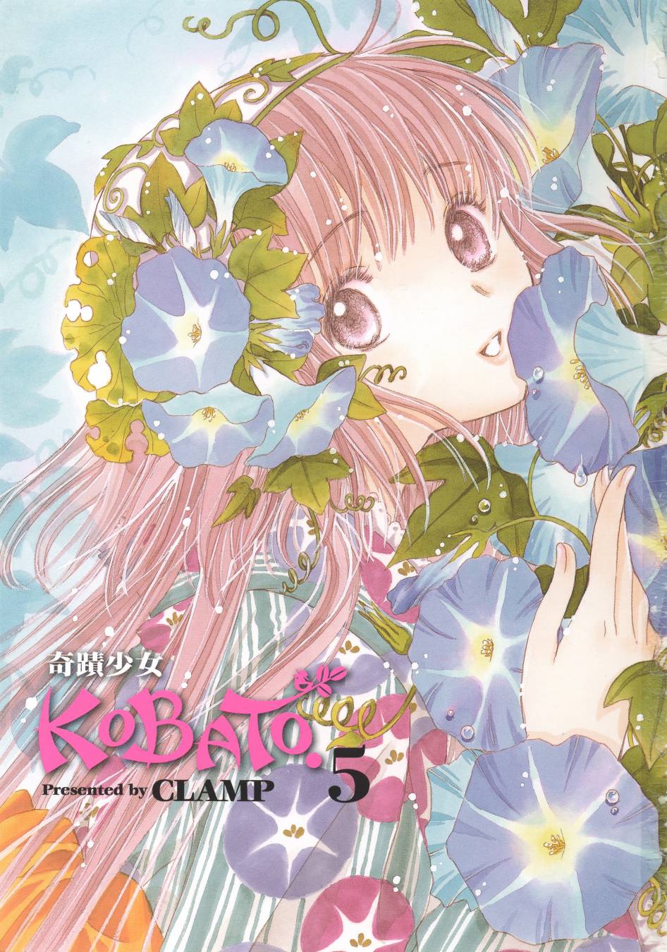 奇迹少女KOBATO 第5卷 第2页