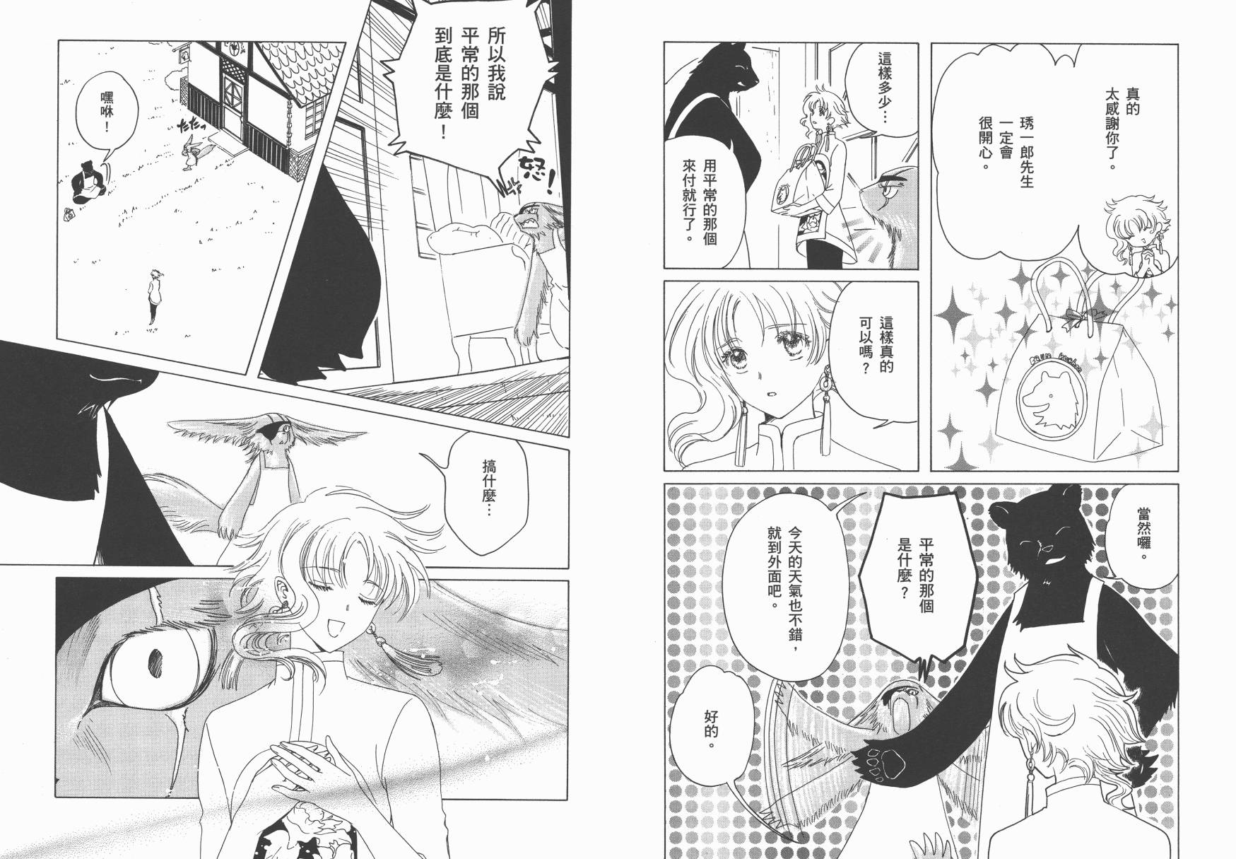 奇迹少女KOBATO 第5卷 第4页