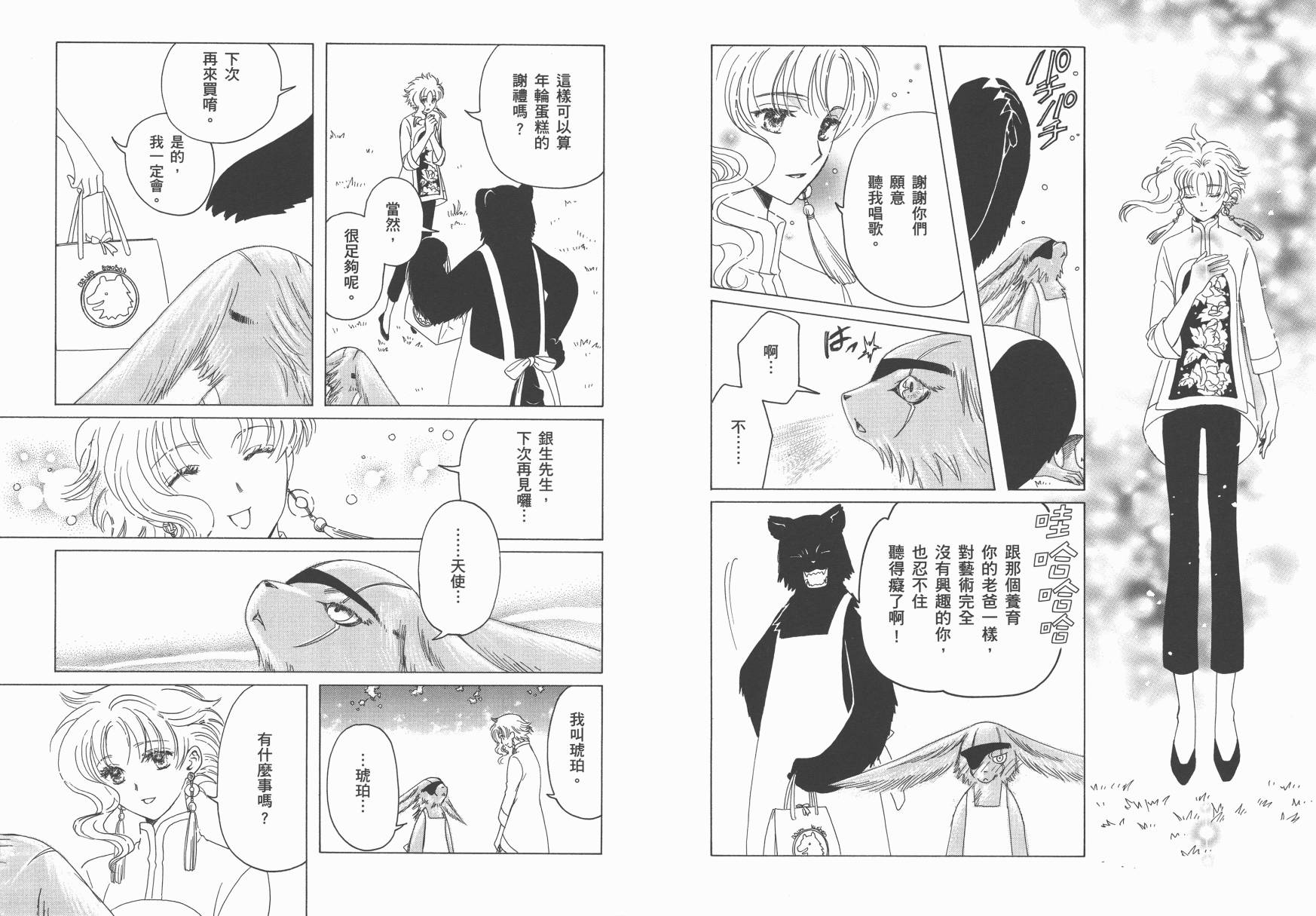 奇迹少女KOBATO 第5卷 第6页