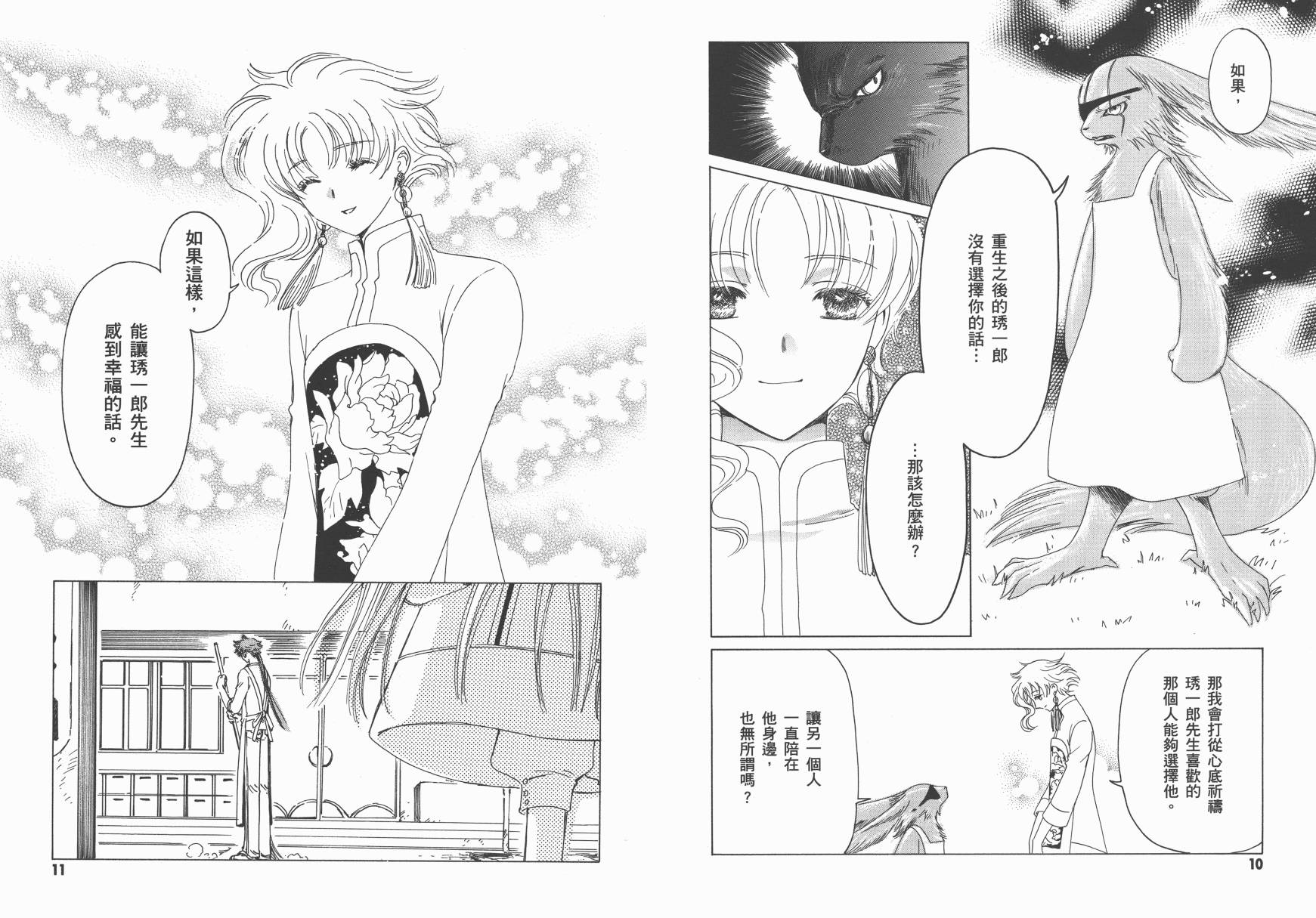 奇迹少女KOBATO 第5卷 第7页