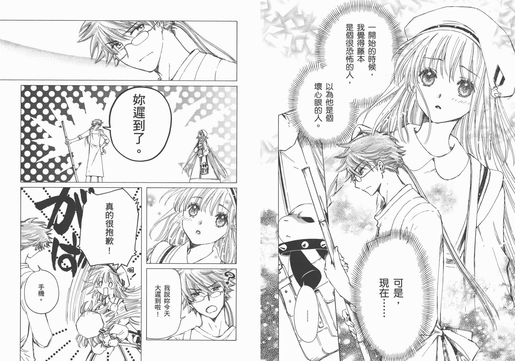 奇迹少女KOBATO 第5卷 第8页