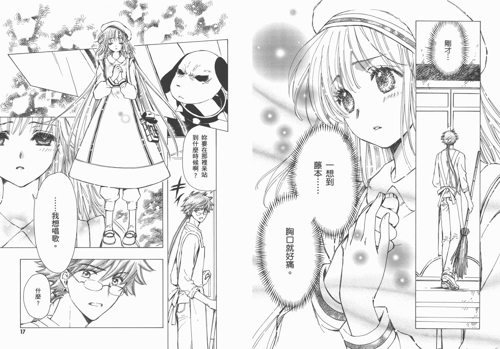 奇迹少女KOBATO 第5卷 第10页