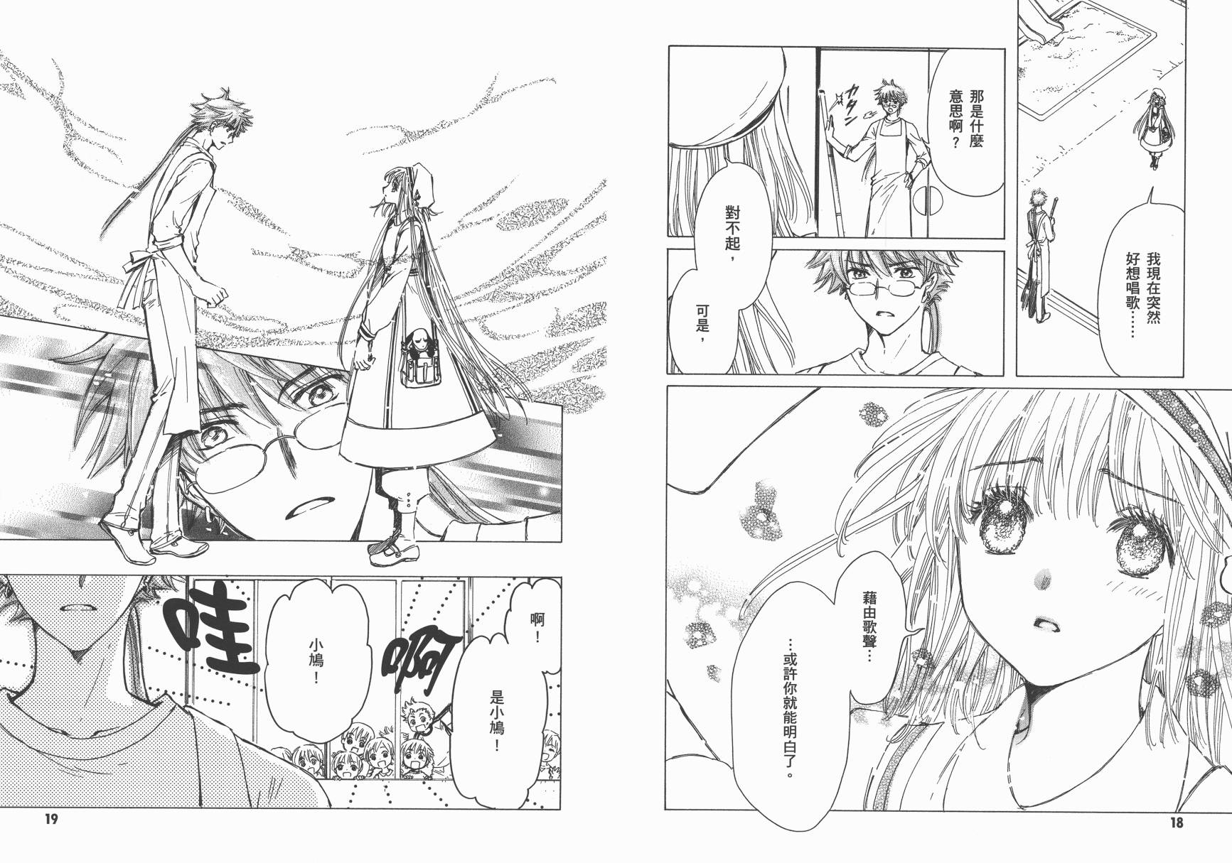 奇迹少女KOBATO 第5卷 第11页