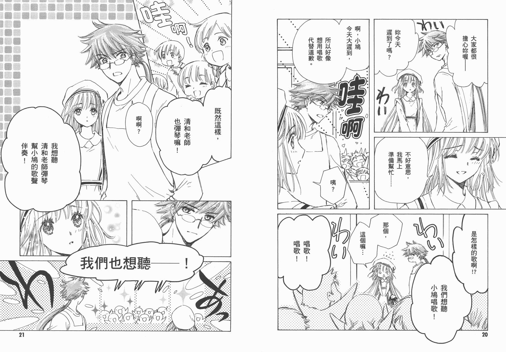 奇迹少女KOBATO 第5卷 第12页