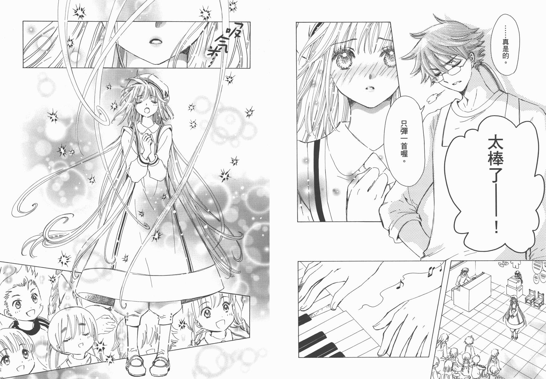 奇迹少女KOBATO 第5卷 第13页