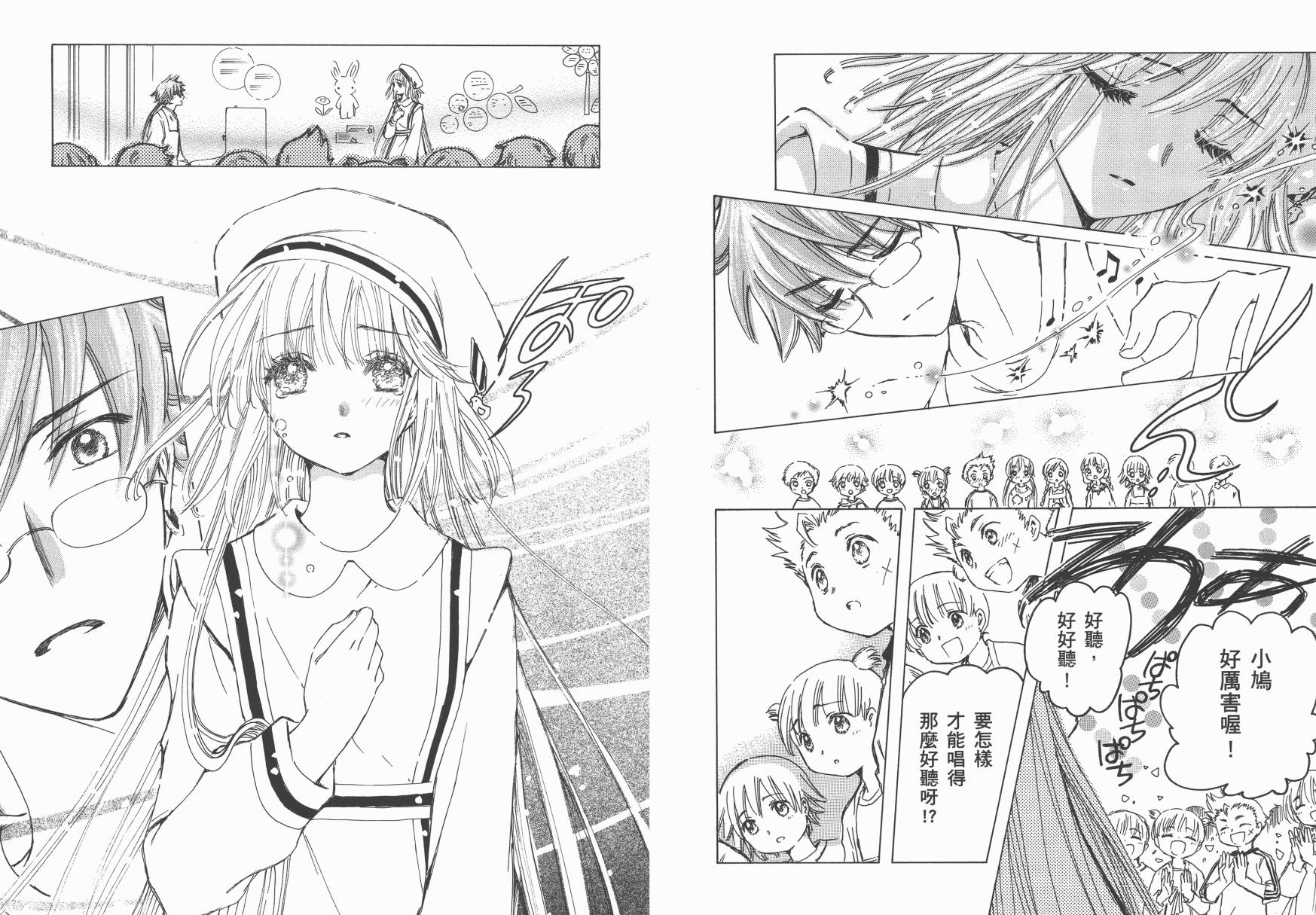 奇迹少女KOBATO 第5卷 第15页