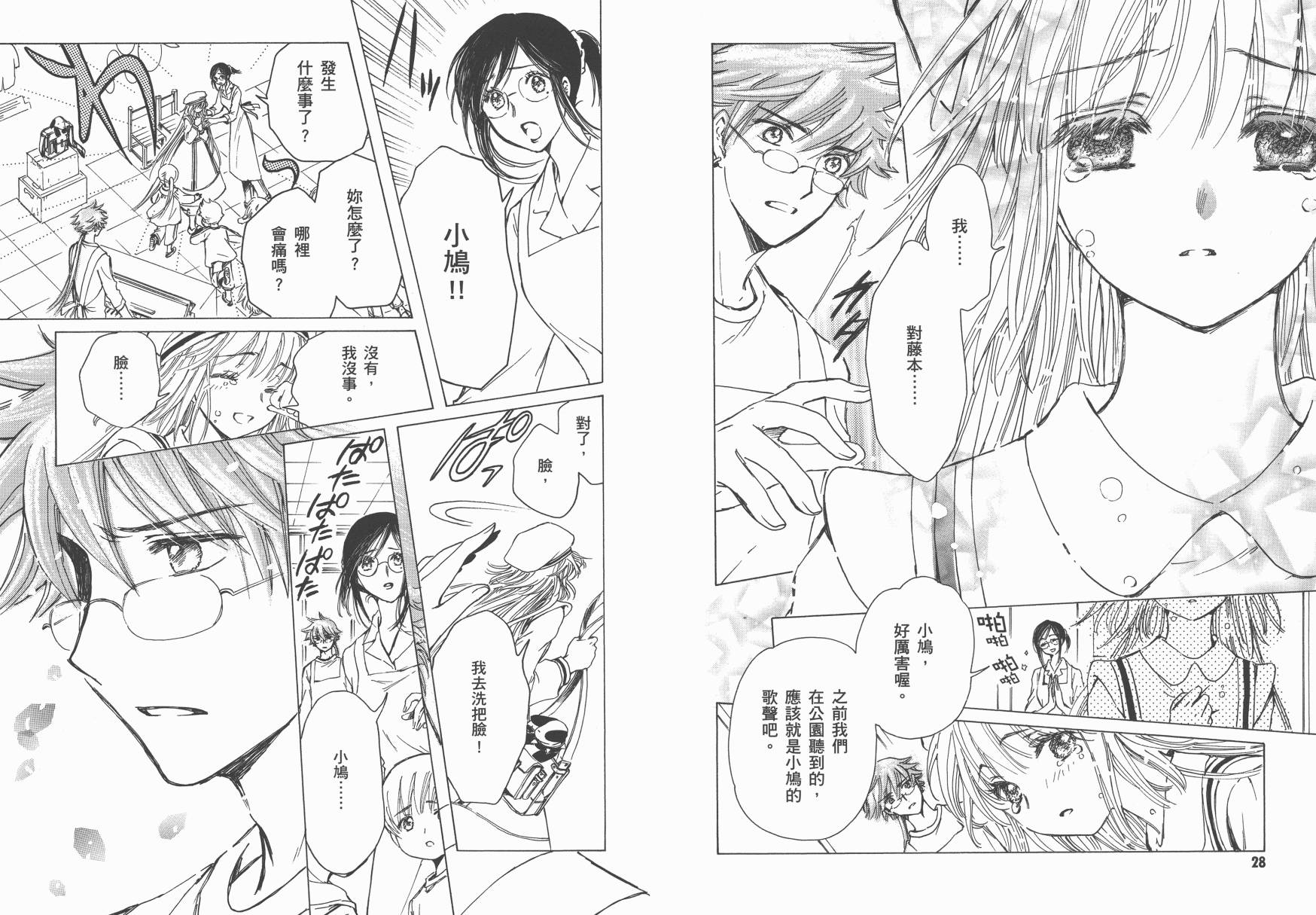 奇迹少女KOBATO 第5卷 第16页