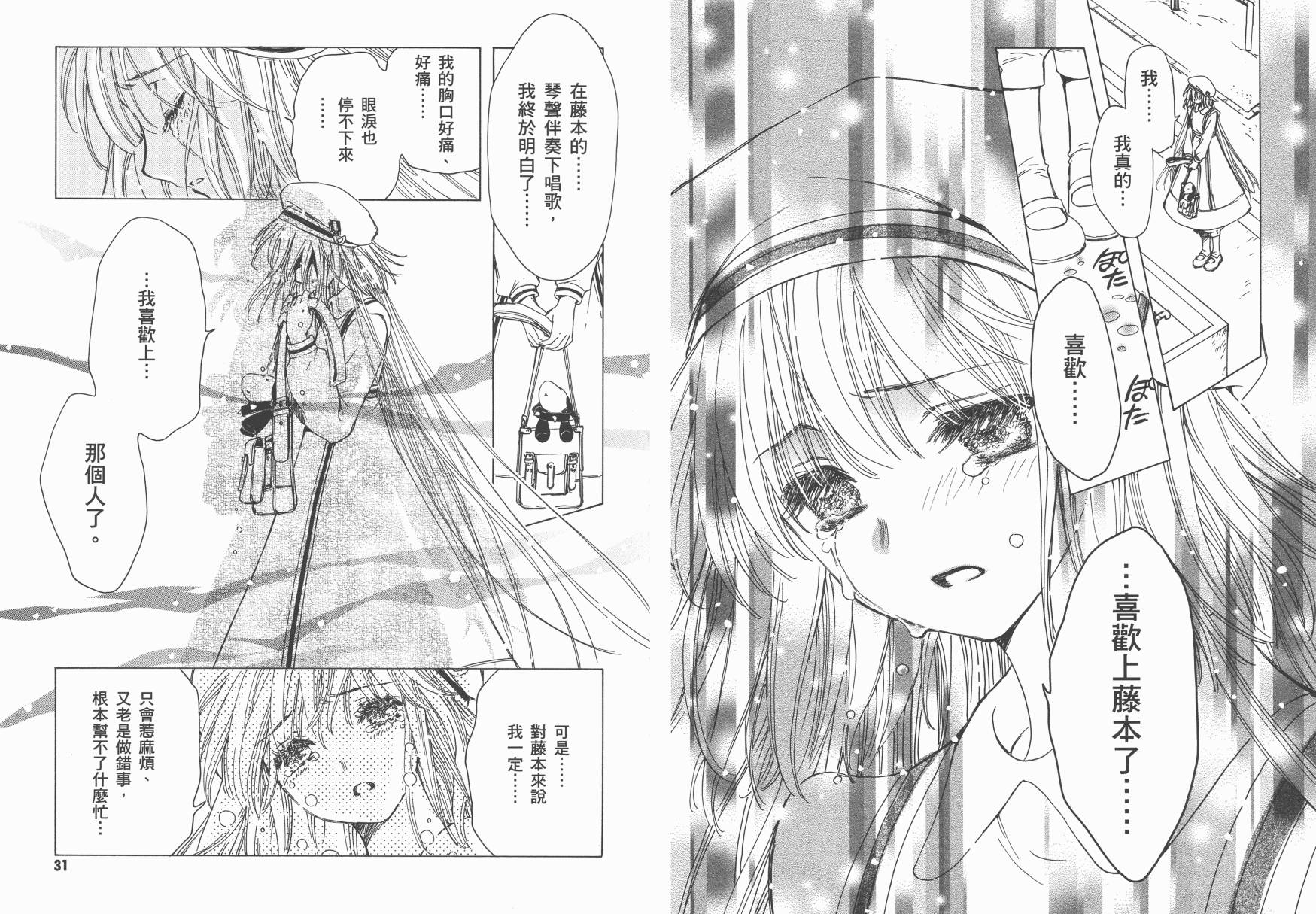 奇迹少女KOBATO 第5卷 第17页