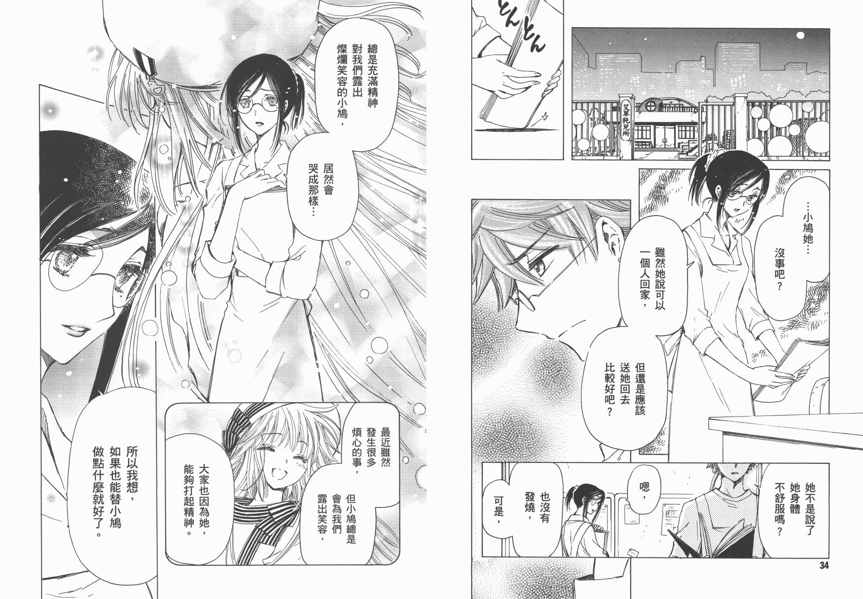 奇迹少女KOBATO 第5卷 第19页