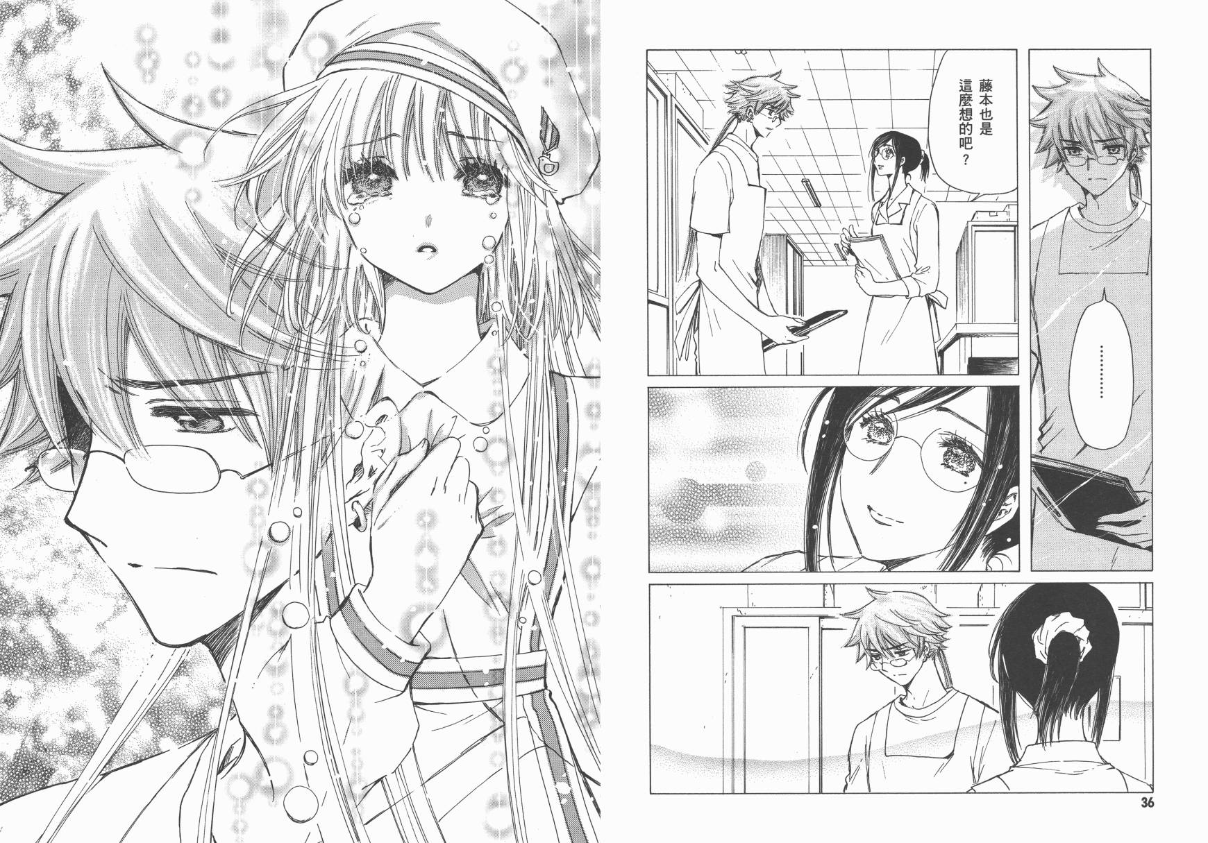 奇迹少女KOBATO 第5卷 第20页