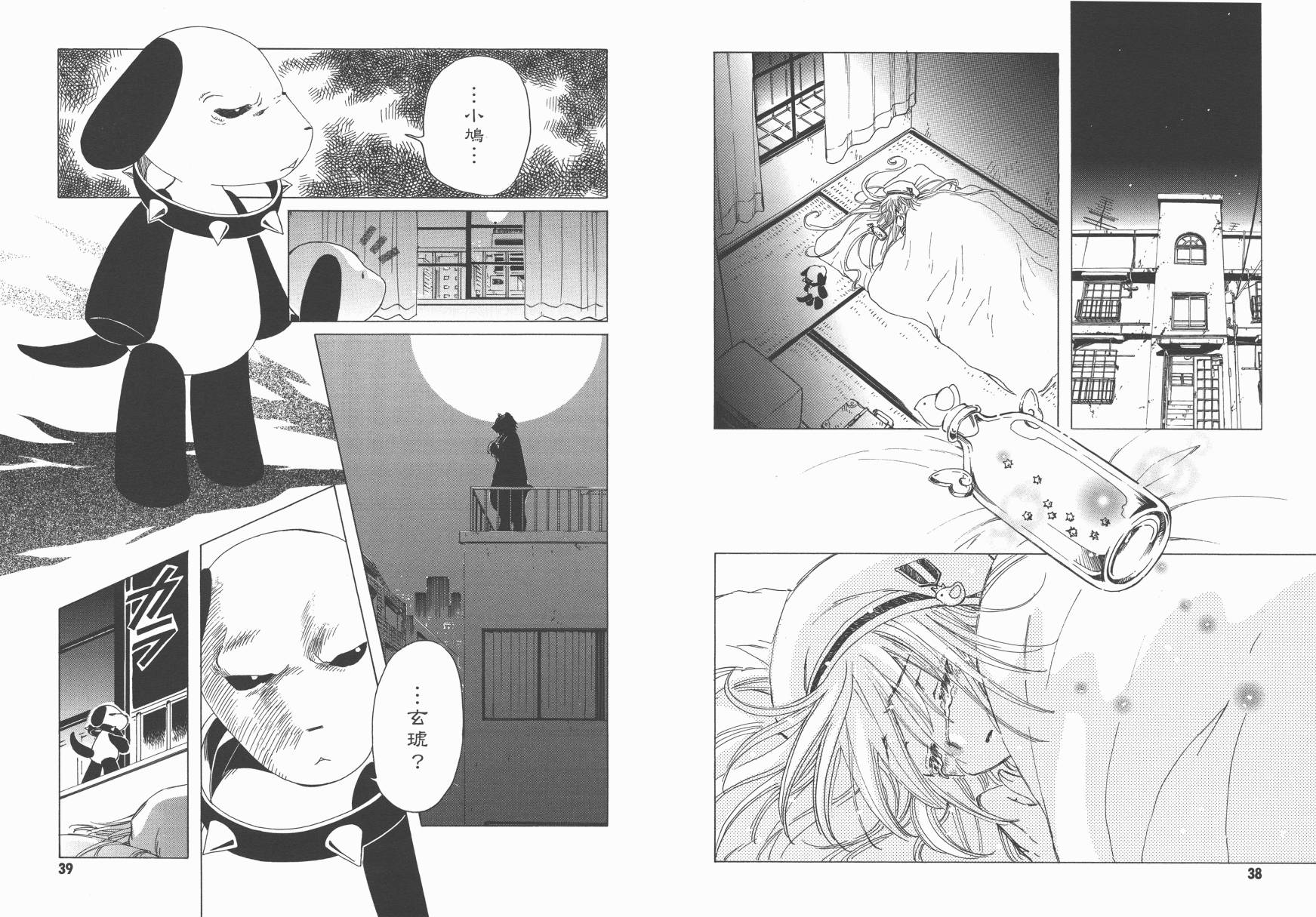 奇迹少女KOBATO 第5卷 第21页