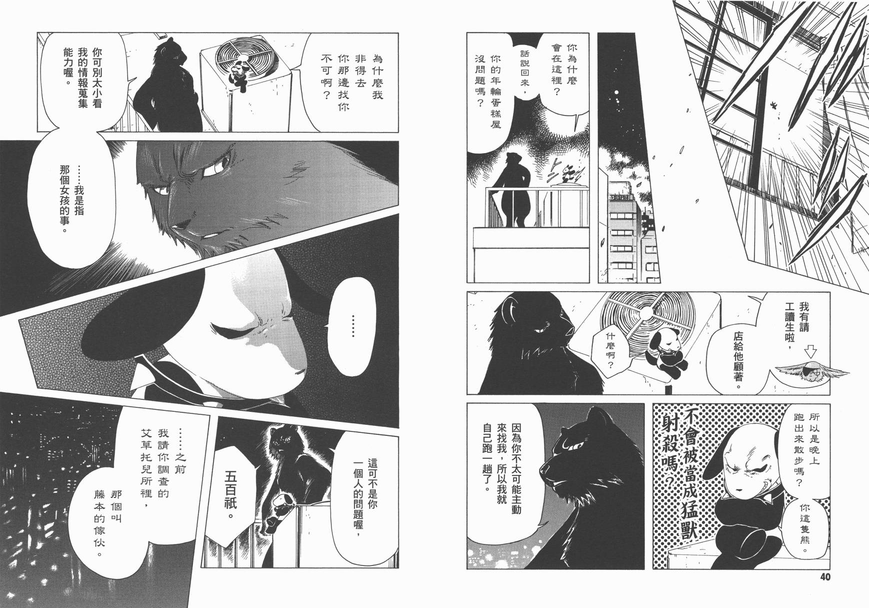 奇迹少女KOBATO 第5卷 第22页