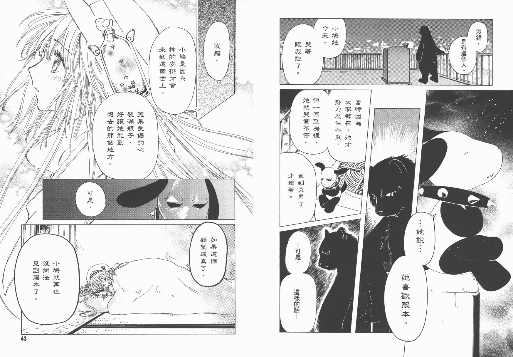 奇迹少女KOBATO 第5卷 第23页