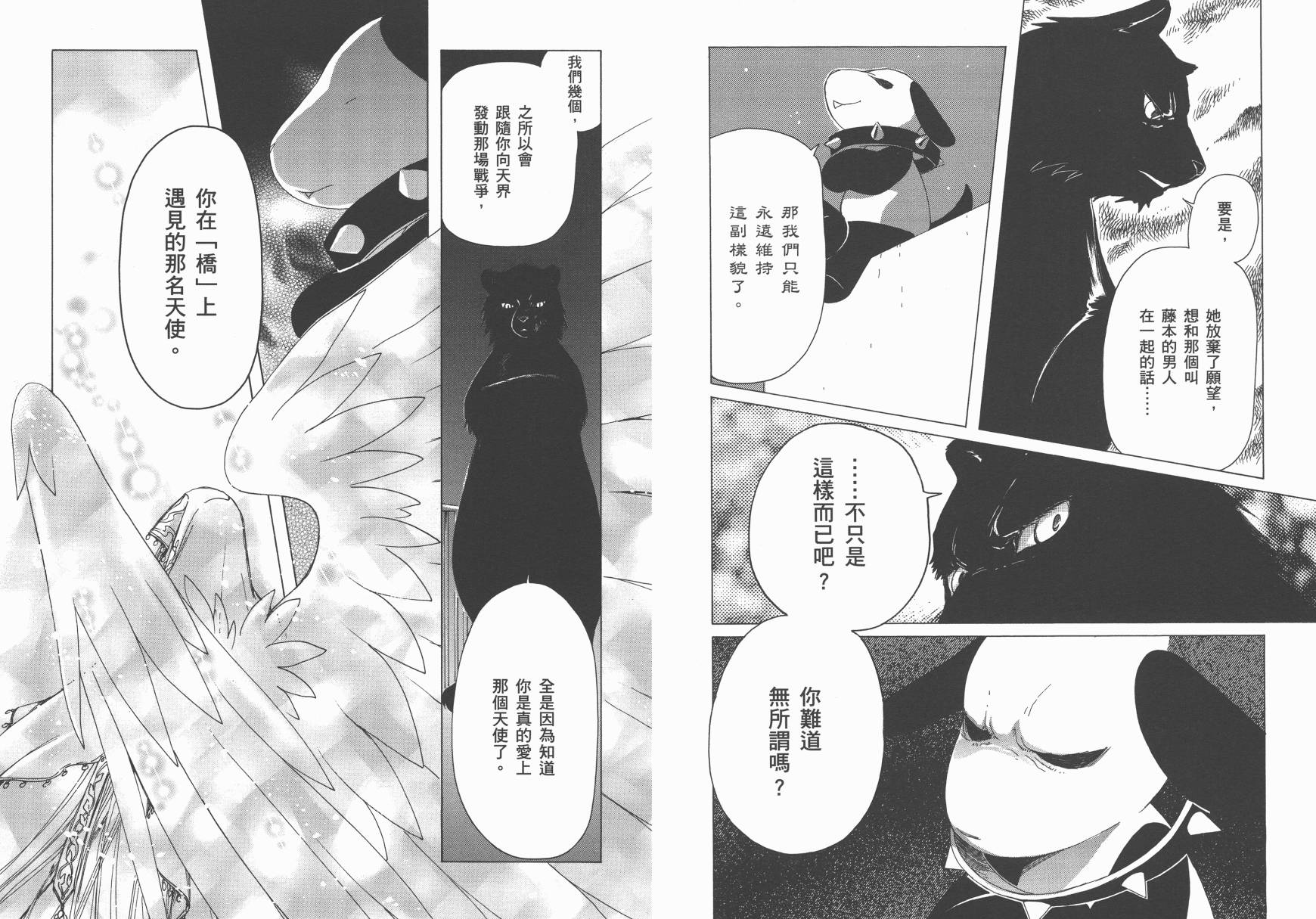 奇迹少女KOBATO 第5卷 第24页