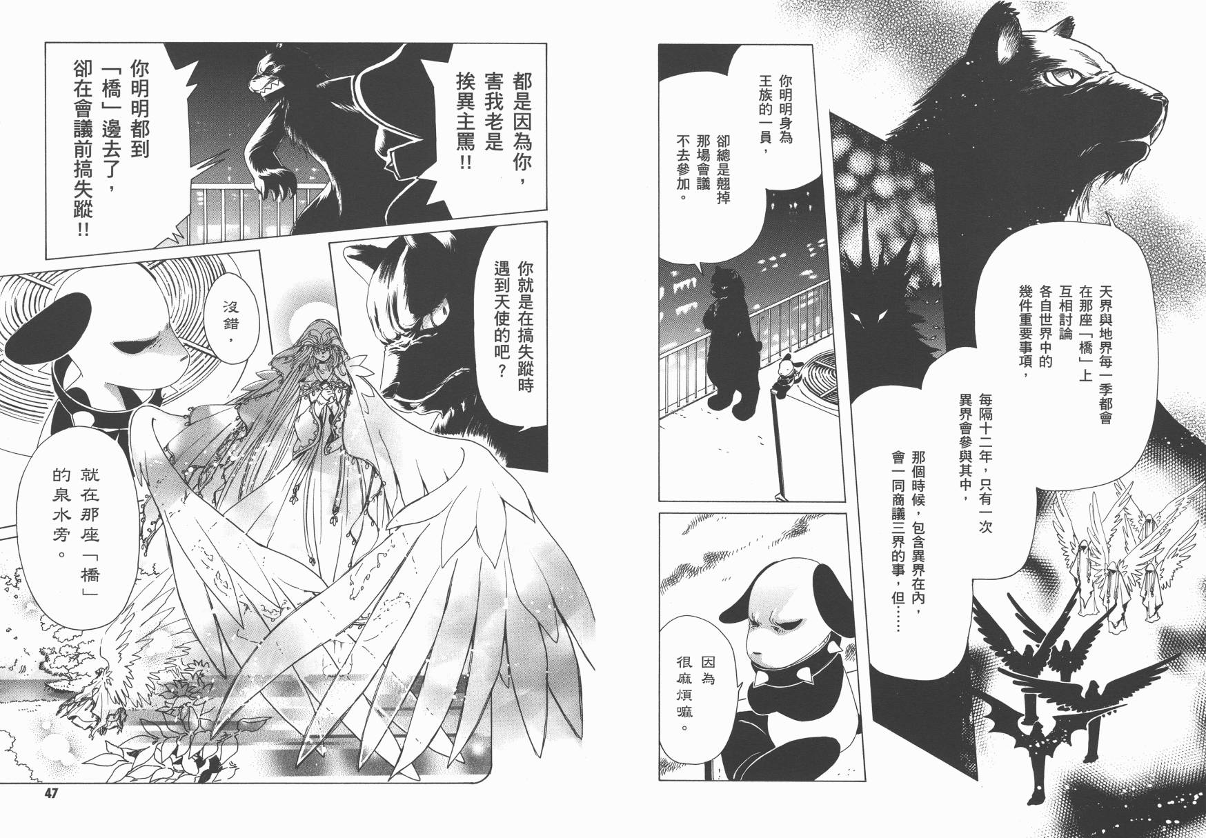 奇迹少女KOBATO 第5卷 第25页