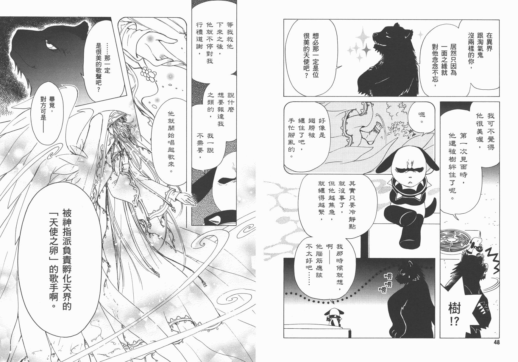 奇迹少女KOBATO 第5卷 第26页