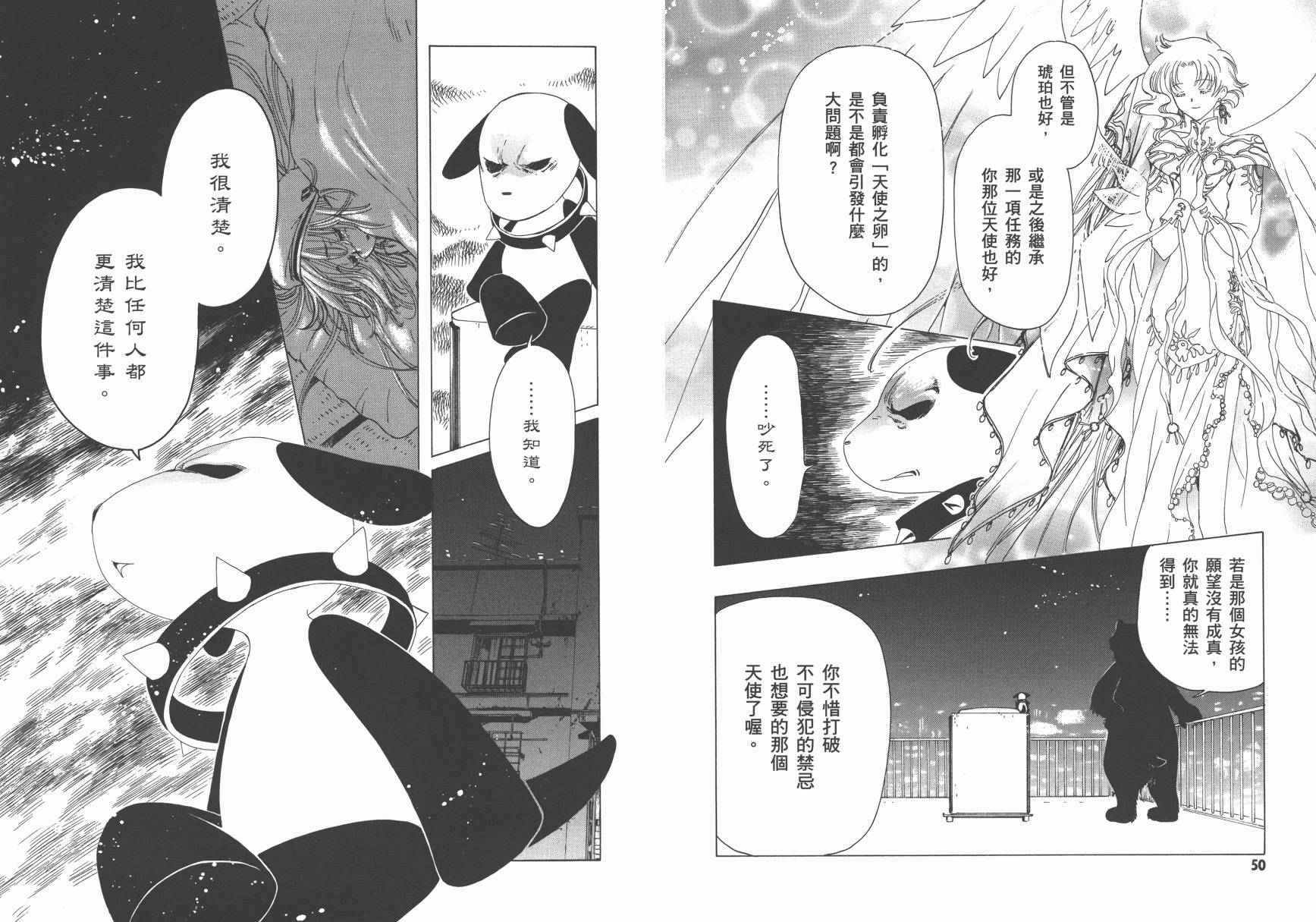 奇迹少女KOBATO 第5卷 第27页