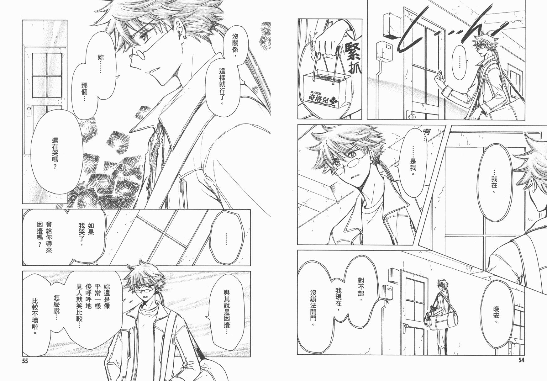 奇迹少女KOBATO 第5卷 第29页