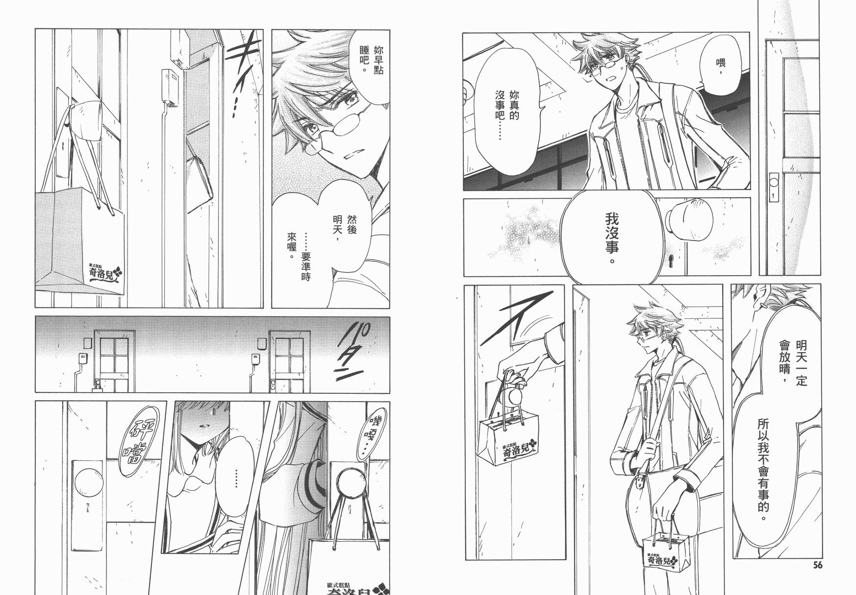 奇迹少女KOBATO 第5卷 第30页